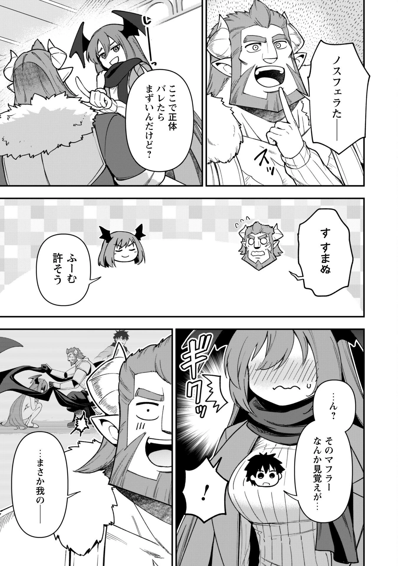 最近入った白魔導士がパーティークラッシャーで、俺の異世界冒険者生活が崩壊の危機な件について 第30話 - 4