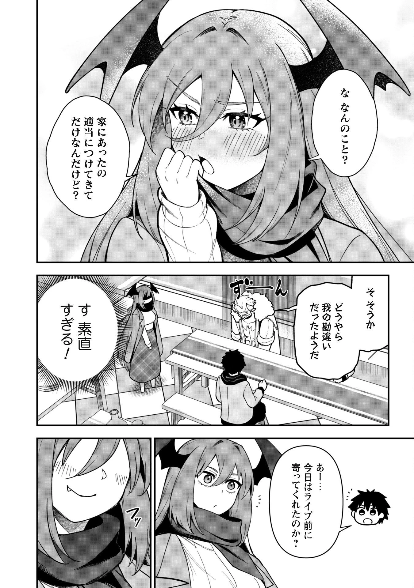 最近入った白魔導士がパーティークラッシャーで、俺の異世界冒険者生活が崩壊の危機な件について 第30話 - 5