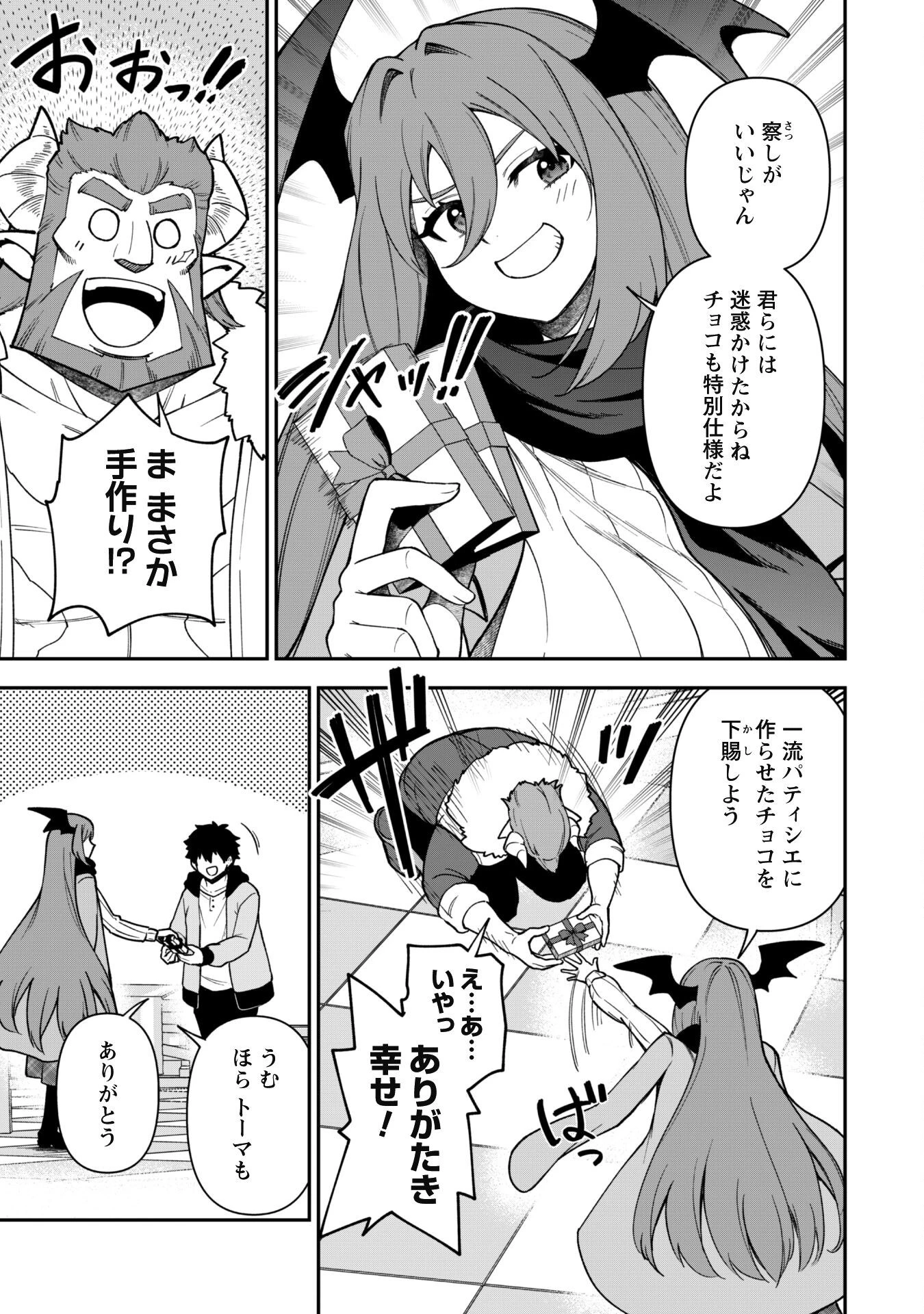 最近入った白魔導士がパーティークラッシャーで、俺の異世界冒険者生活が崩壊の危機な件について 第30話 - 6