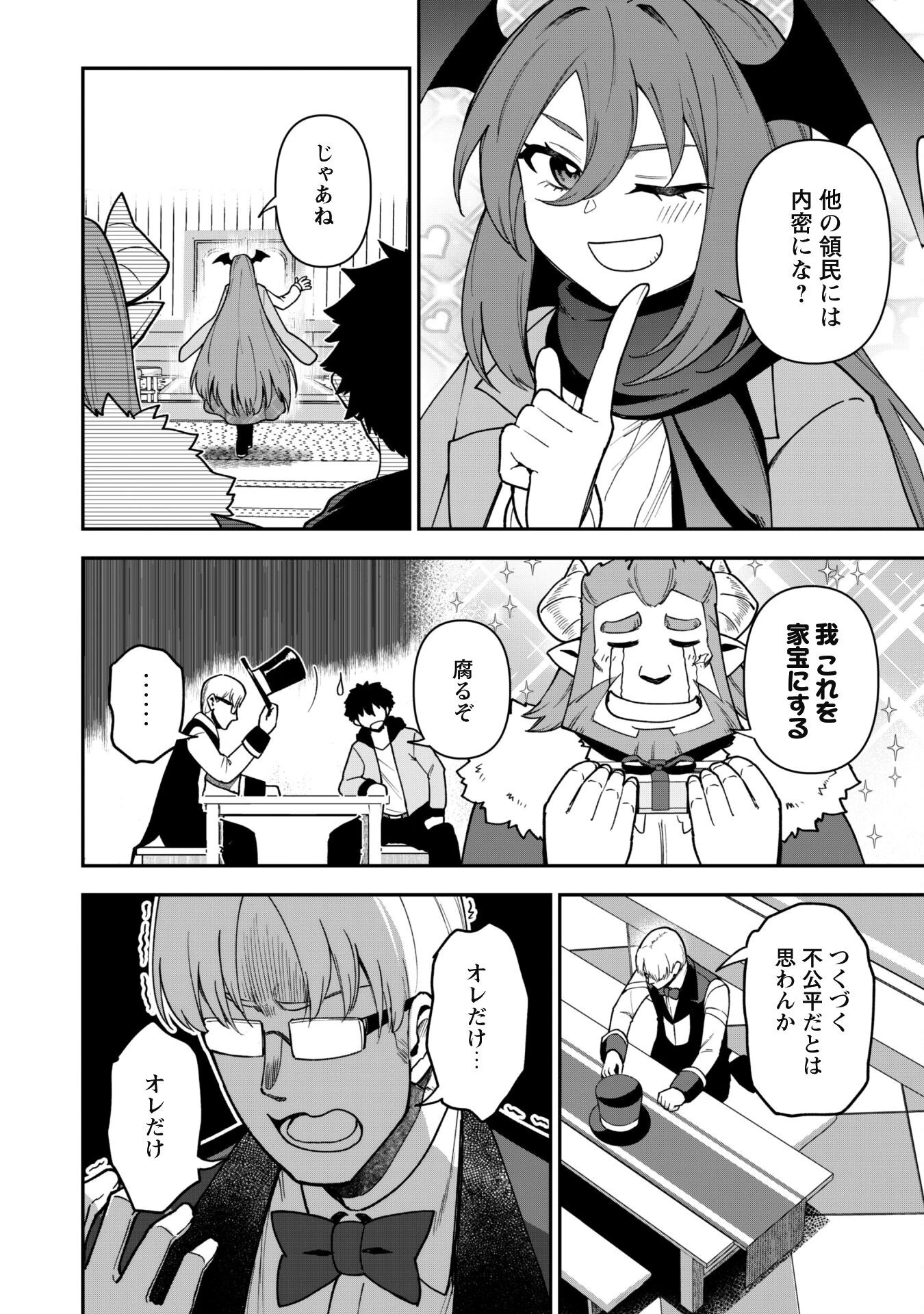 最近入った白魔導士がパーティークラッシャーで、俺の異世界冒険者生活が崩壊の危機な件について 第30話 - 7