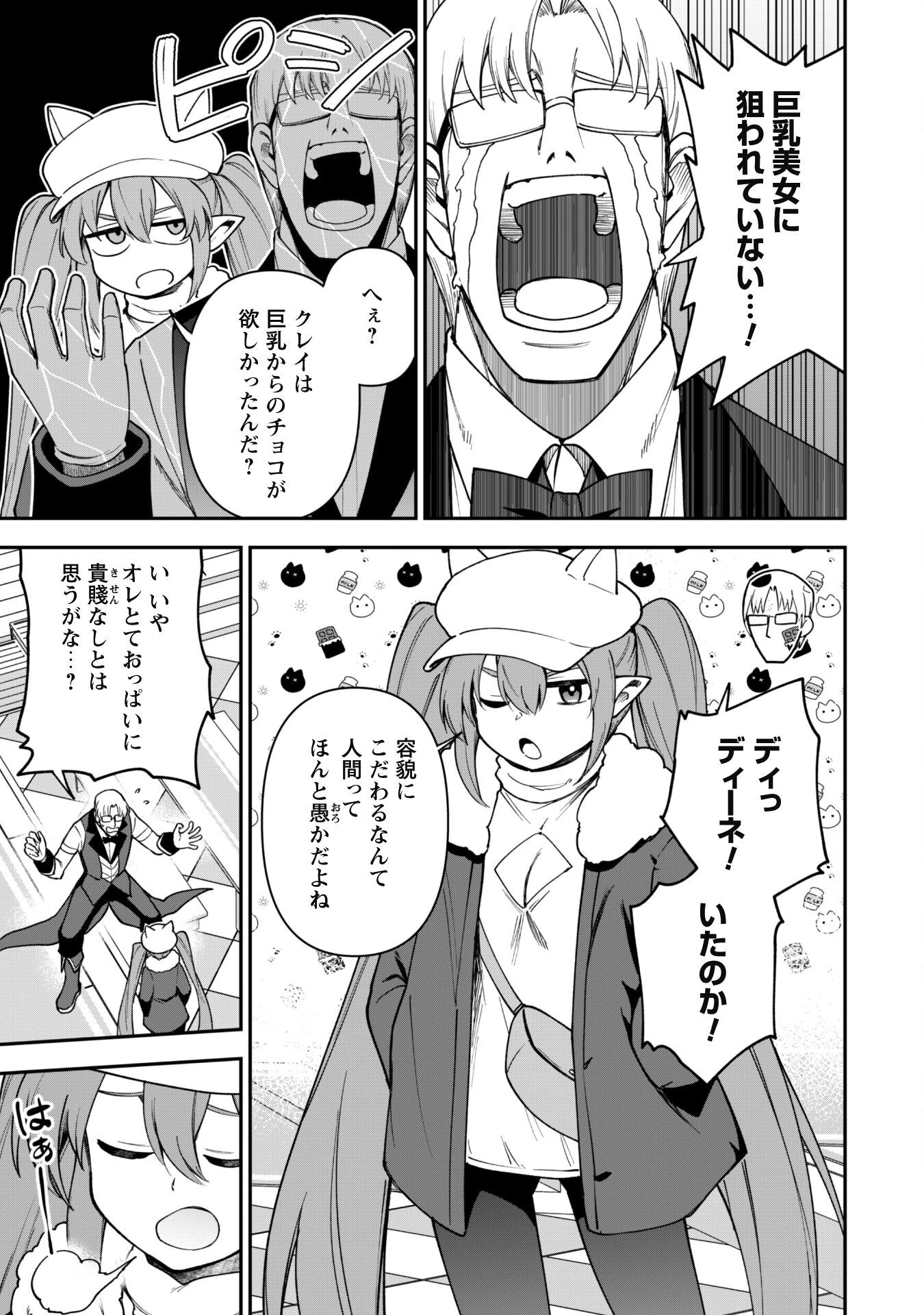 最近入った白魔導士がパーティークラッシャーで、俺の異世界冒険者生活が崩壊の危機な件について 第30話 - 8