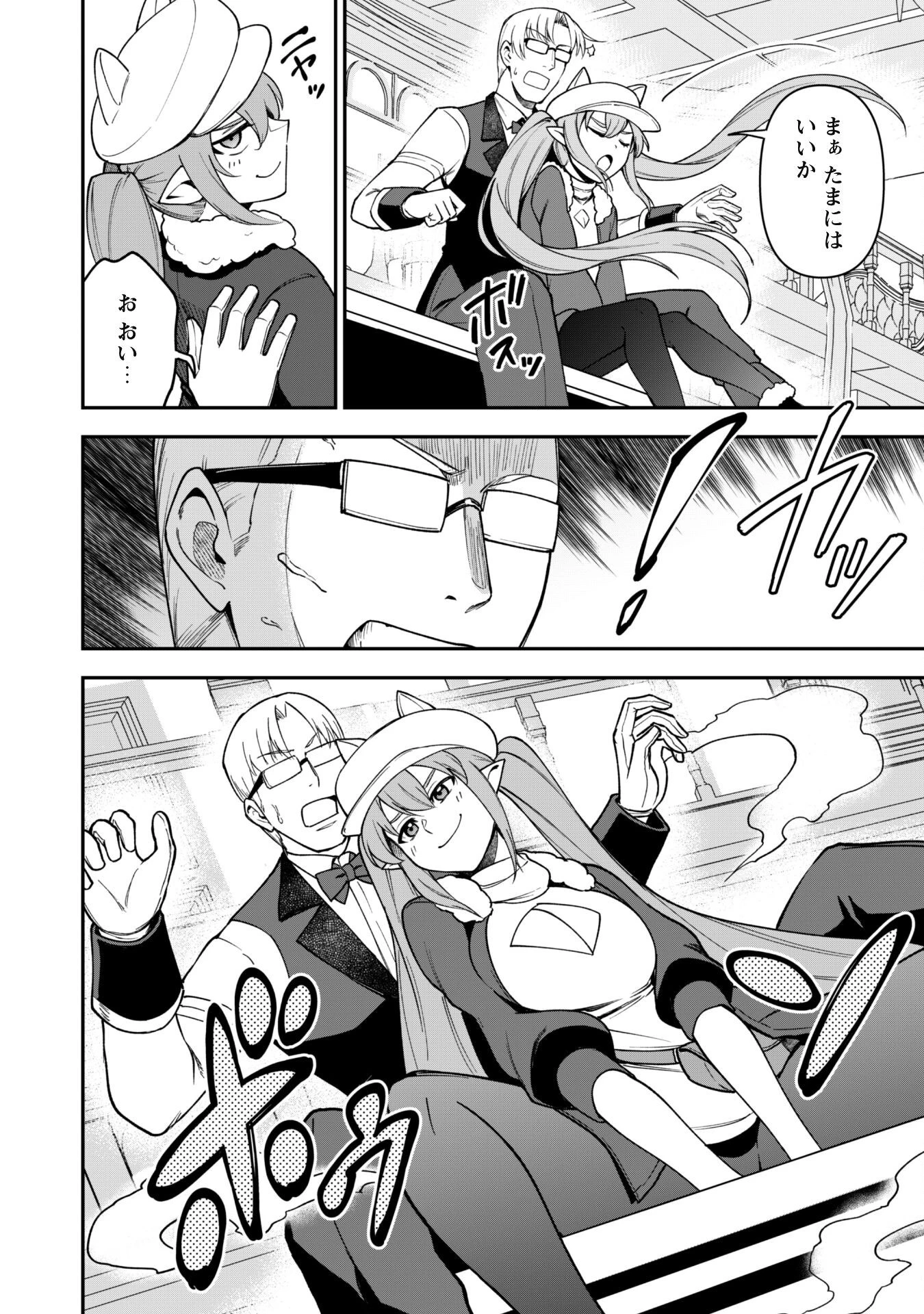 最近入った白魔導士がパーティークラッシャーで、俺の異世界冒険者生活が崩壊の危機な件について 第30話 - 9