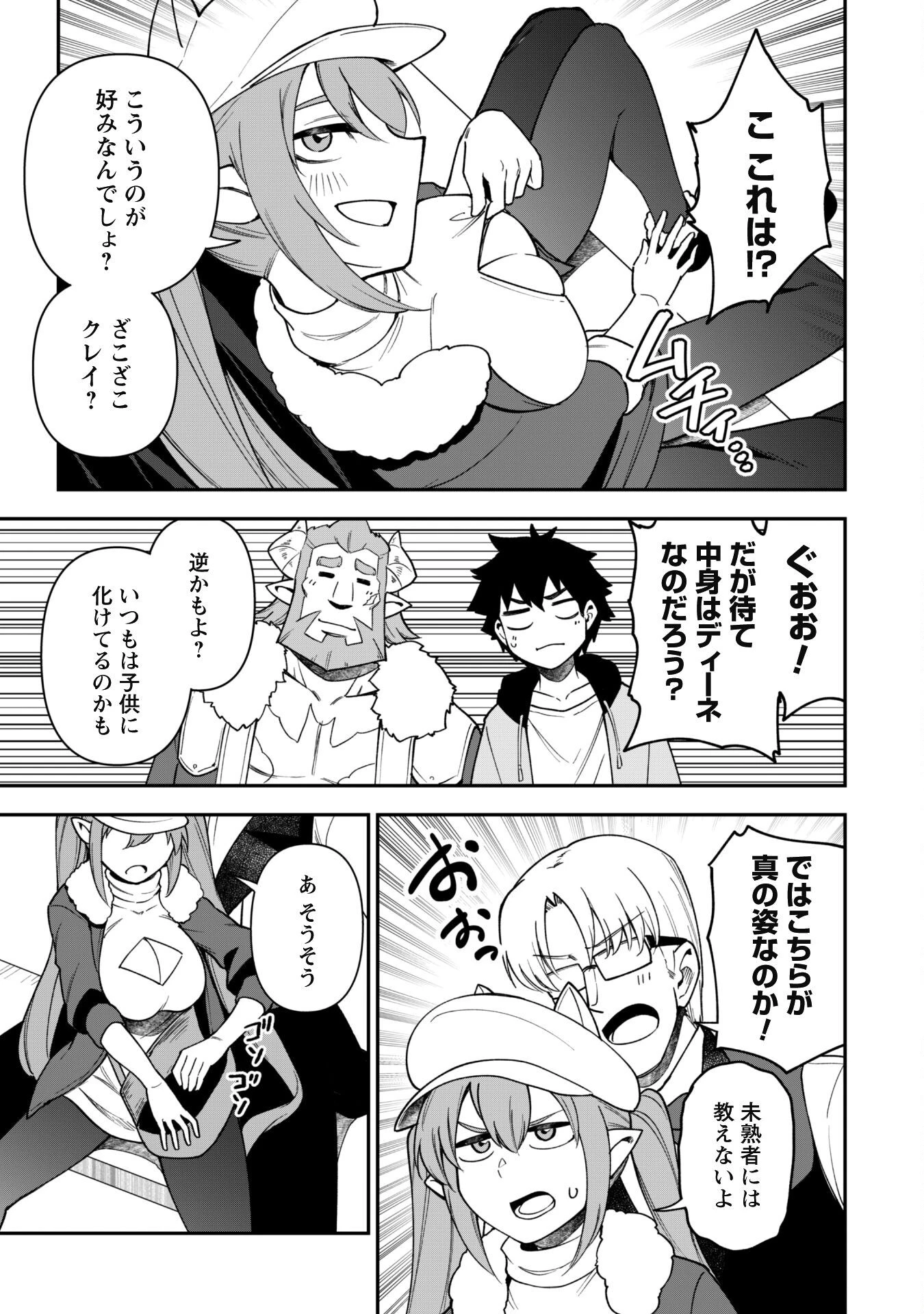 最近入った白魔導士がパーティークラッシャーで、俺の異世界冒険者生活が崩壊の危機な件について 第30話 - 10