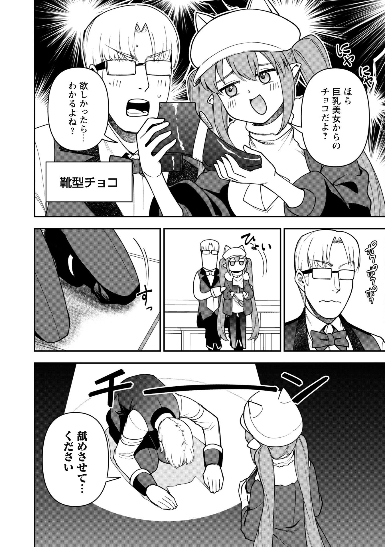 最近入った白魔導士がパーティークラッシャーで、俺の異世界冒険者生活が崩壊の危機な件について 第30話 - 11
