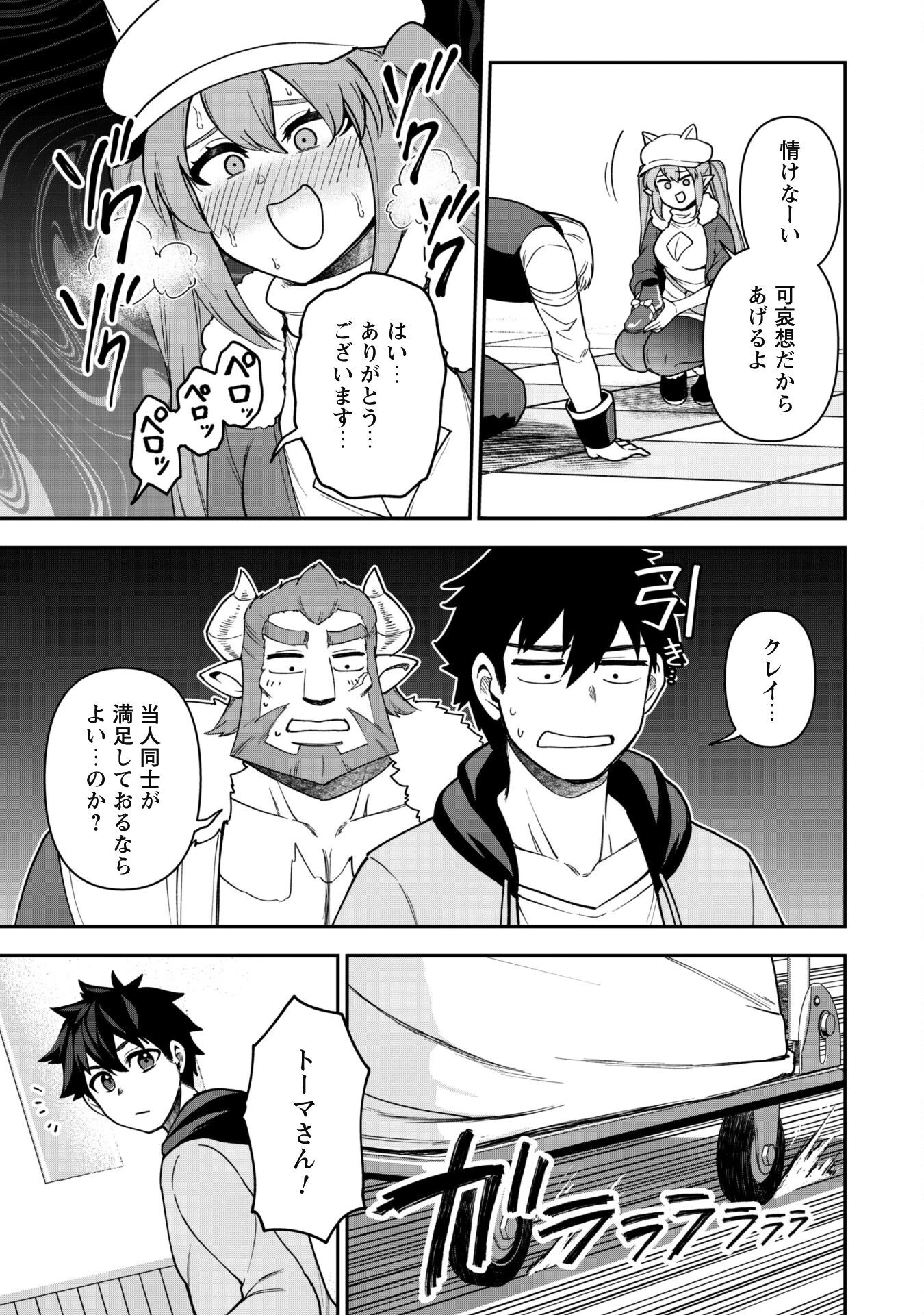 最近入った白魔導士がパーティークラッシャーで、俺の異世界冒険者生活が崩壊の危機な件について 第30話 - 12