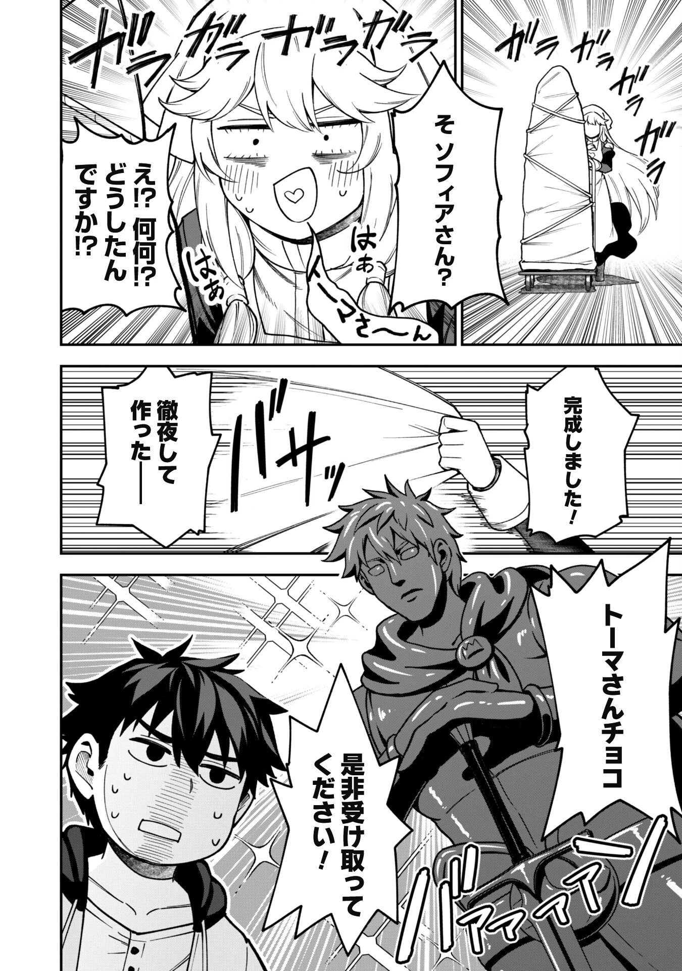 最近入った白魔導士がパーティークラッシャーで、俺の異世界冒険者生活が崩壊の危機な件について 第30話 - 13