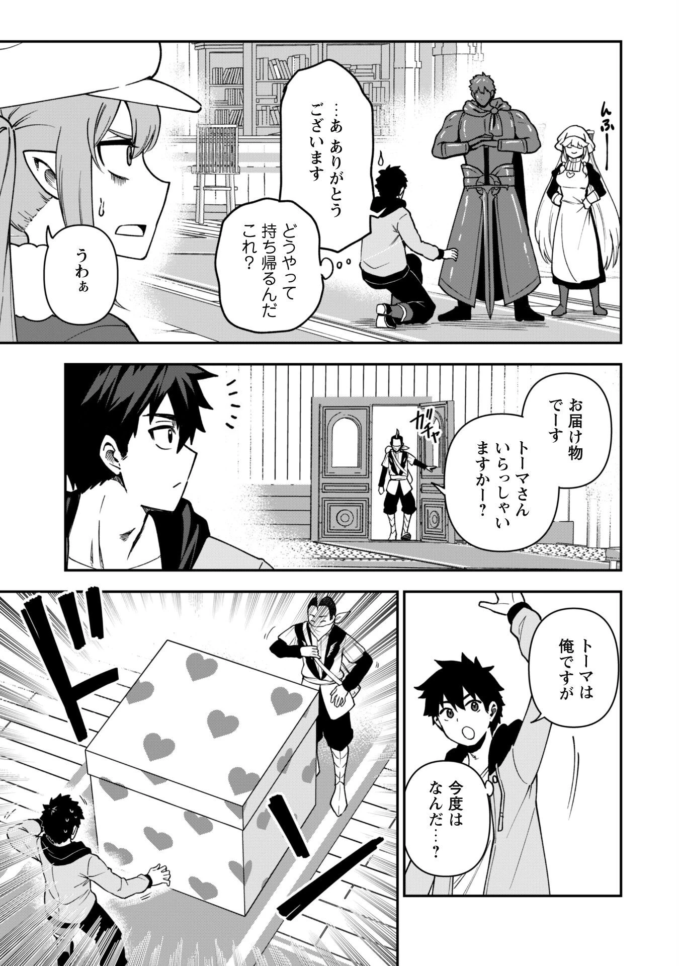 最近入った白魔導士がパーティークラッシャーで、俺の異世界冒険者生活が崩壊の危機な件について 第30話 - 14