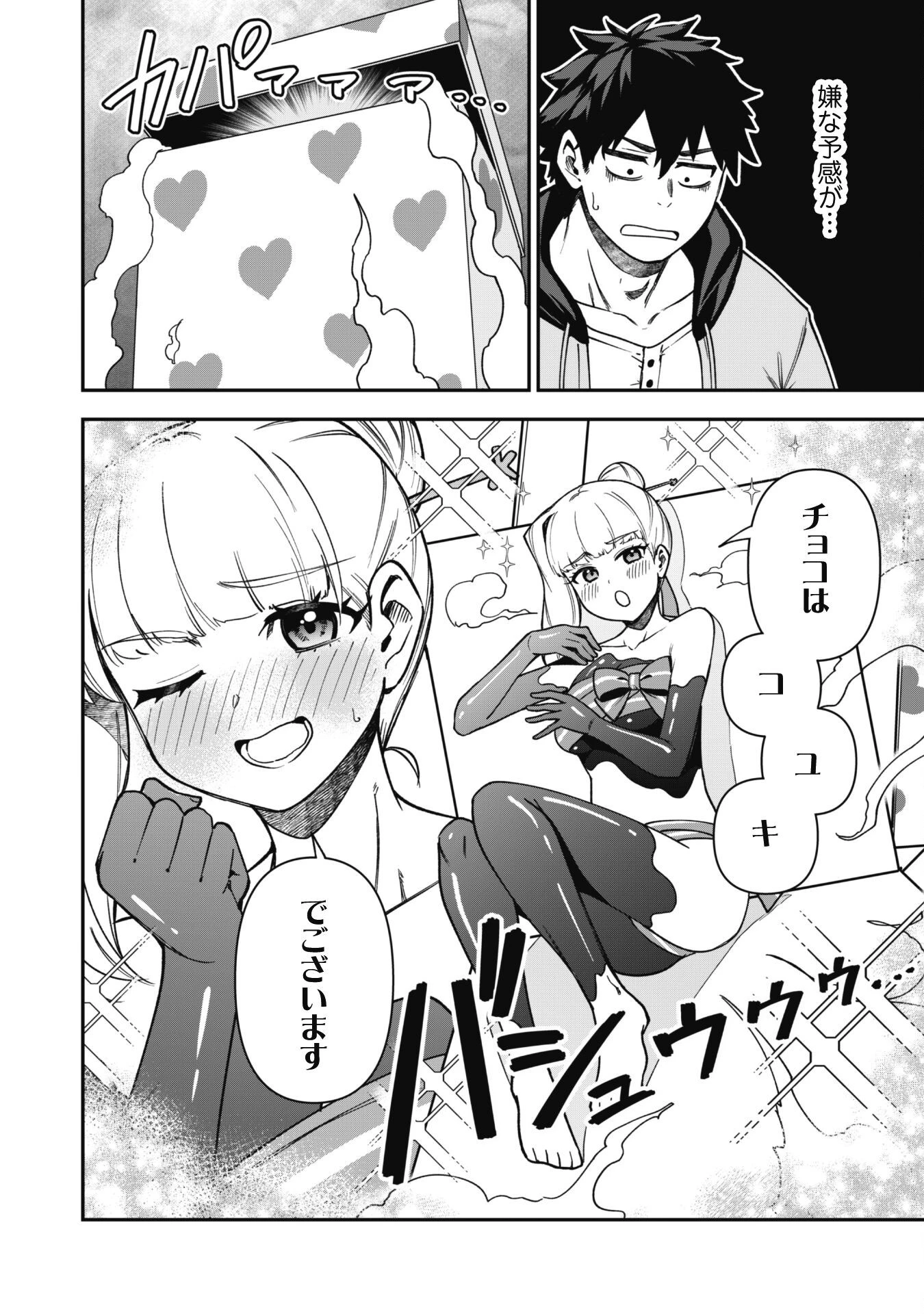 最近入った白魔導士がパーティークラッシャーで、俺の異世界冒険者生活が崩壊の危機な件について 第30話 - 15