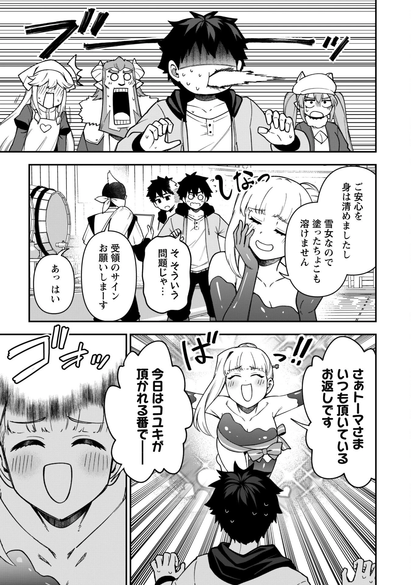 最近入った白魔導士がパーティークラッシャーで、俺の異世界冒険者生活が崩壊の危機な件について 第30話 - 16