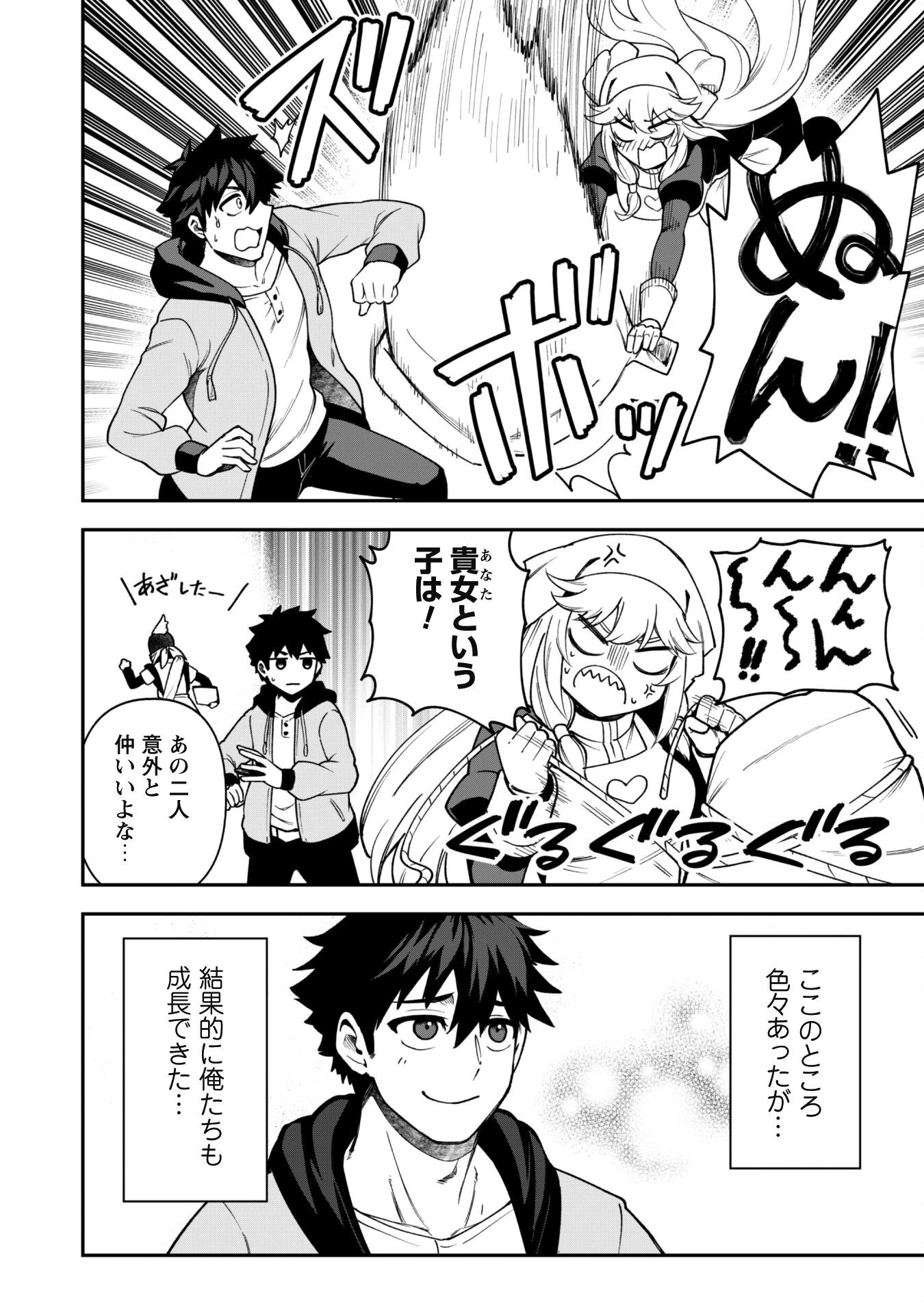 最近入った白魔導士がパーティークラッシャーで、俺の異世界冒険者生活が崩壊の危機な件について 第30話 - 17