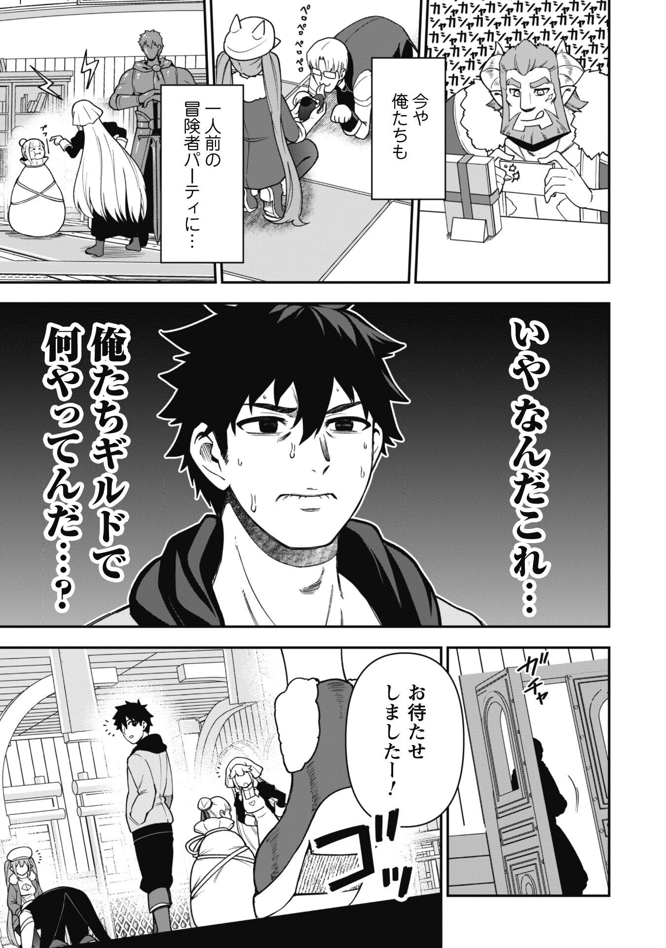 最近入った白魔導士がパーティークラッシャーで、俺の異世界冒険者生活が崩壊の危機な件について 第30話 - 18