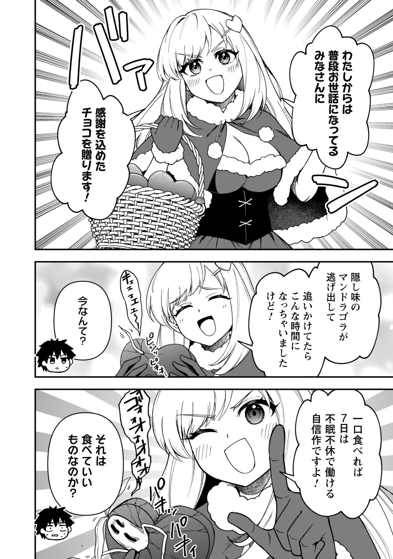 最近入った白魔導士がパーティークラッシャーで、俺の異世界冒険者生活が崩壊の危機な件について 第30話 - 19