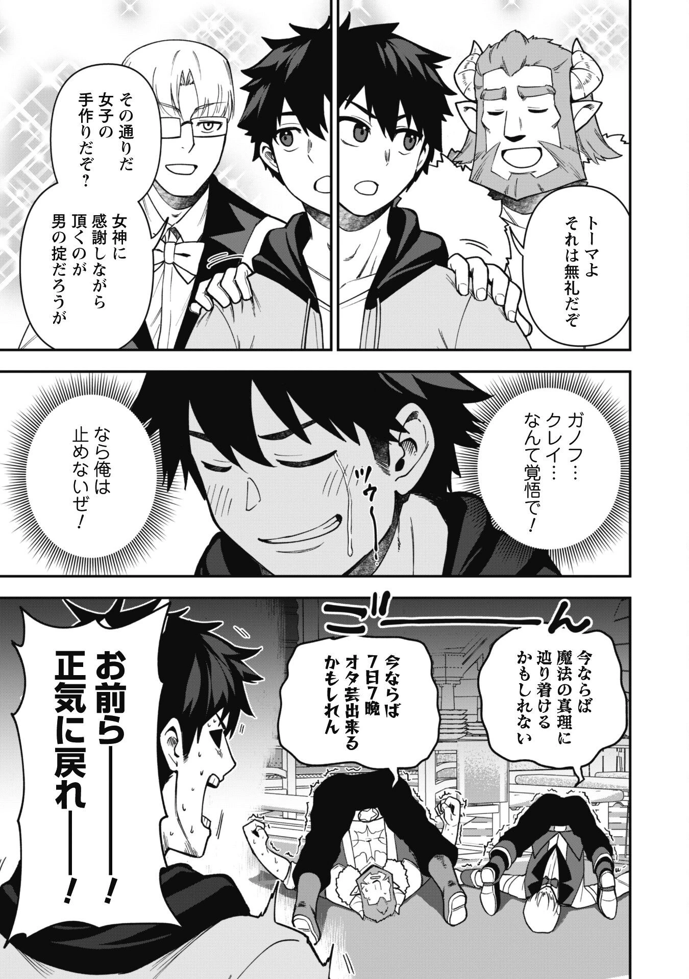 最近入った白魔導士がパーティークラッシャーで、俺の異世界冒険者生活が崩壊の危機な件について 第30話 - 20