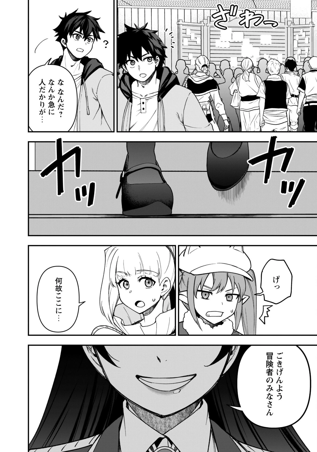 最近入った白魔導士がパーティークラッシャーで、俺の異世界冒険者生活が崩壊の危機な件について 第30話 - 21