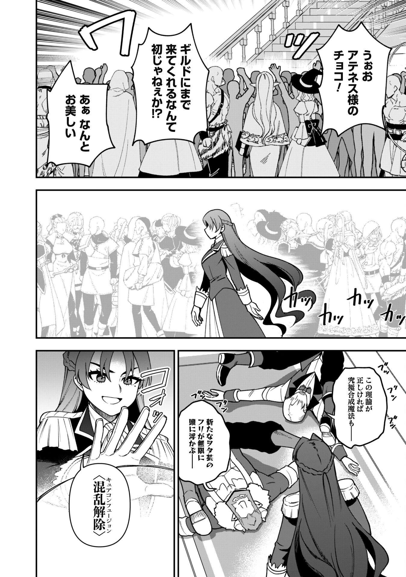 最近入った白魔導士がパーティークラッシャーで、俺の異世界冒険者生活が崩壊の危機な件について 第30話 - 23