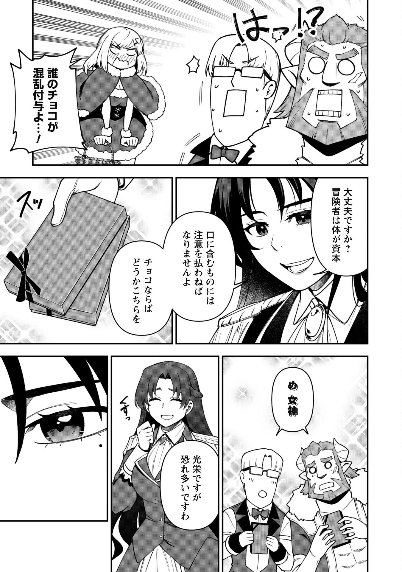 最近入った白魔導士がパーティークラッシャーで、俺の異世界冒険者生活が崩壊の危機な件について 第30話 - 24