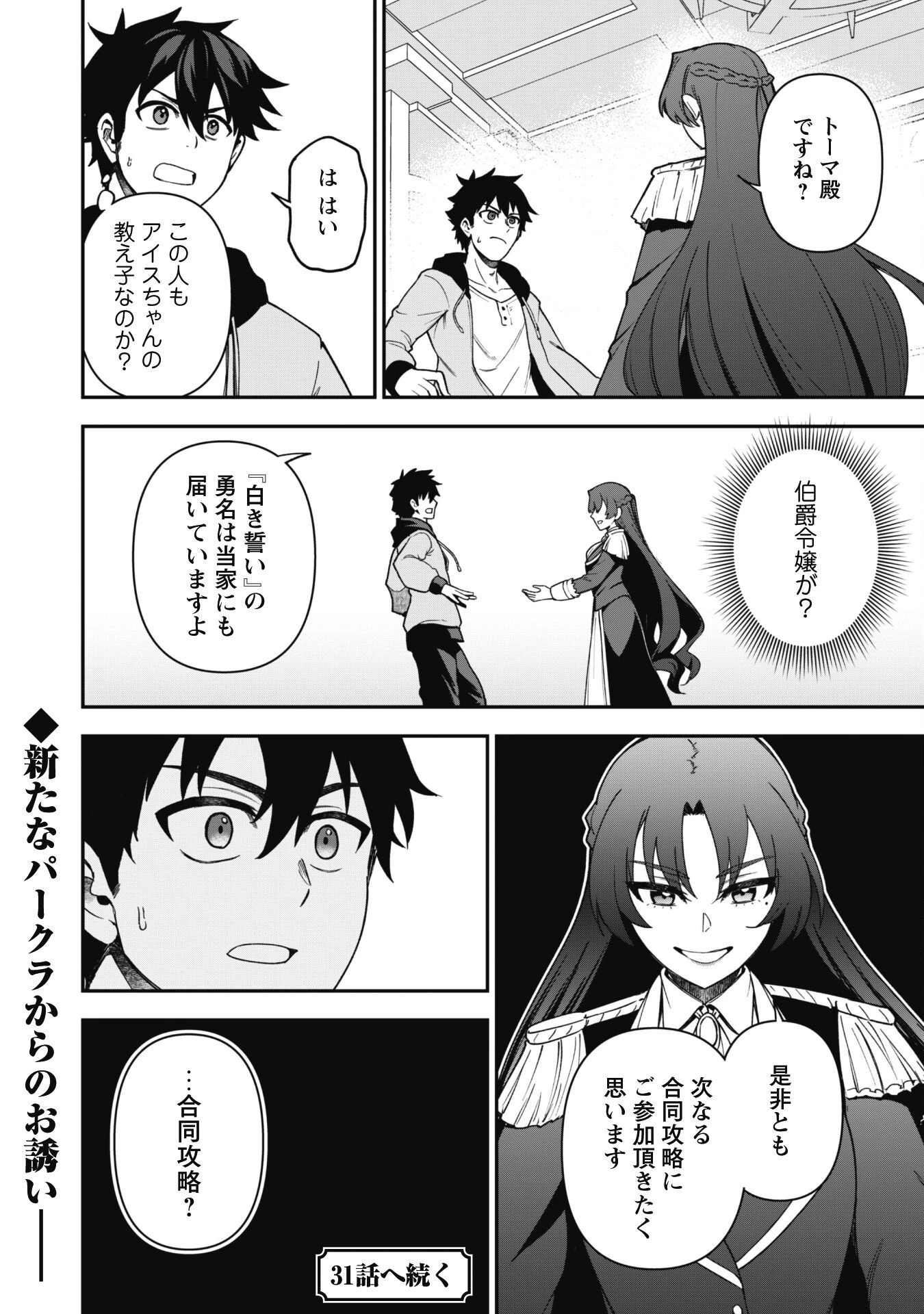 最近入った白魔導士がパーティークラッシャーで、俺の異世界冒険者生活が崩壊の危機な件について 第30話 - 25