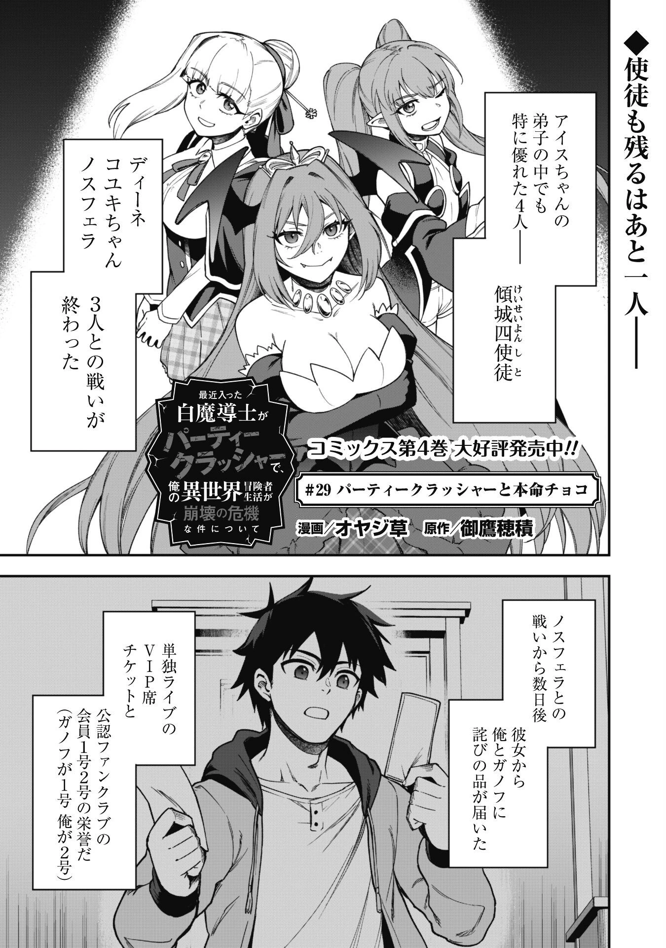 最近入った白魔導士がパーティークラッシャーで、俺の異世界冒険者生活が崩壊の危機な件について 第29話 - 2
