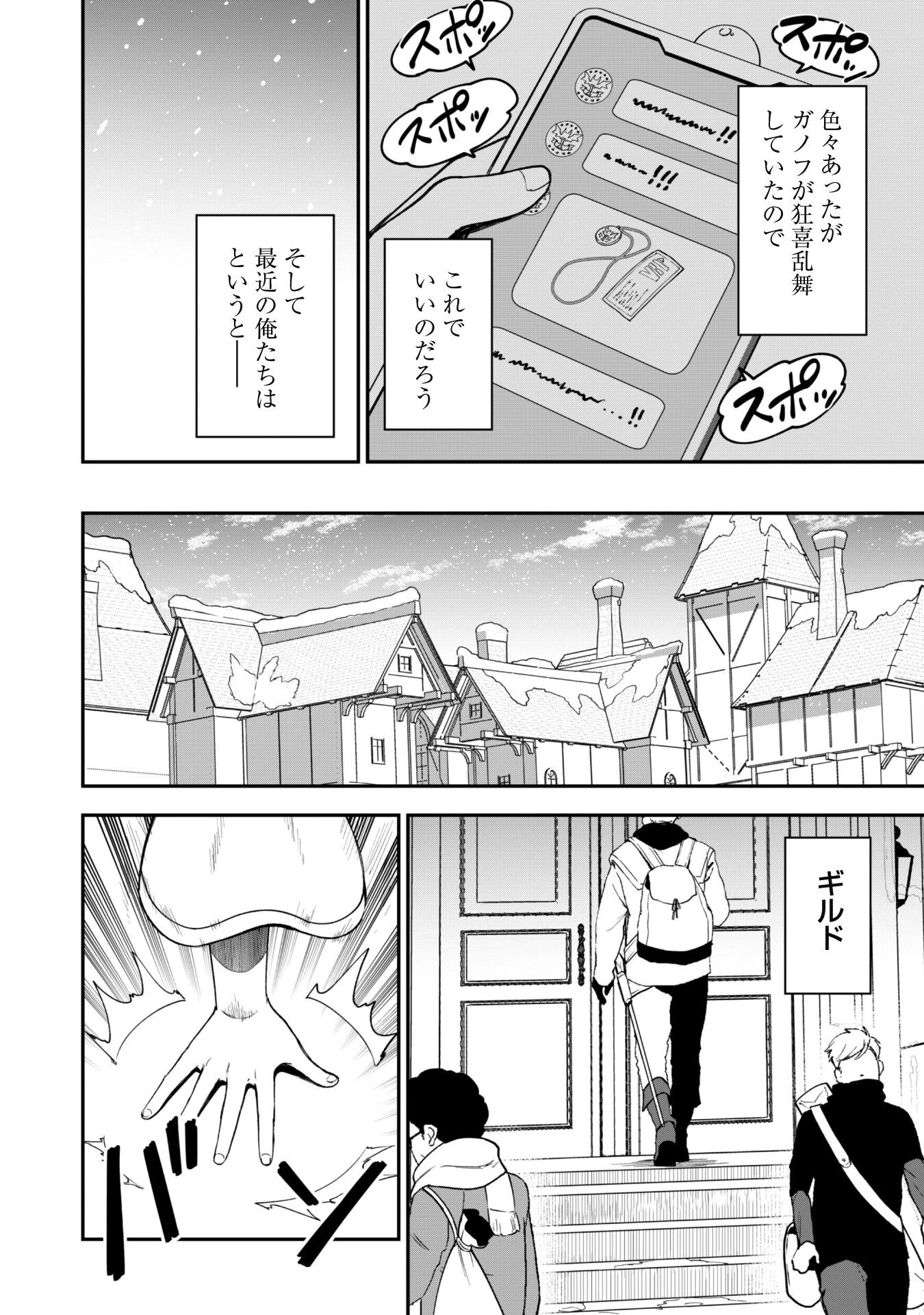 最近入った白魔導士がパーティークラッシャーで、俺の異世界冒険者生活が崩壊の危機な件について 第29話 - 3