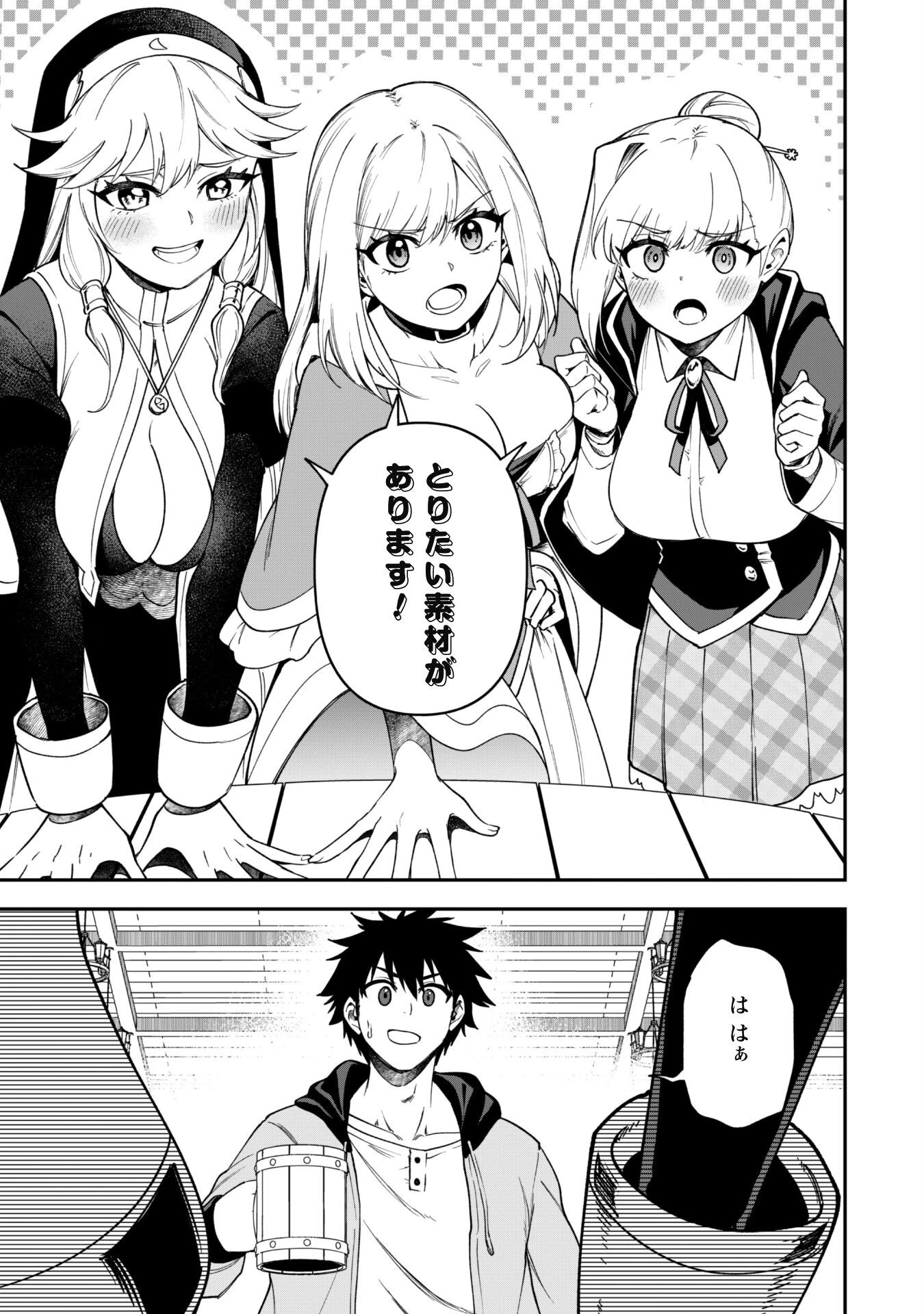 最近入った白魔導士がパーティークラッシャーで、俺の異世界冒険者生活が崩壊の危機な件について 第29話 - 4