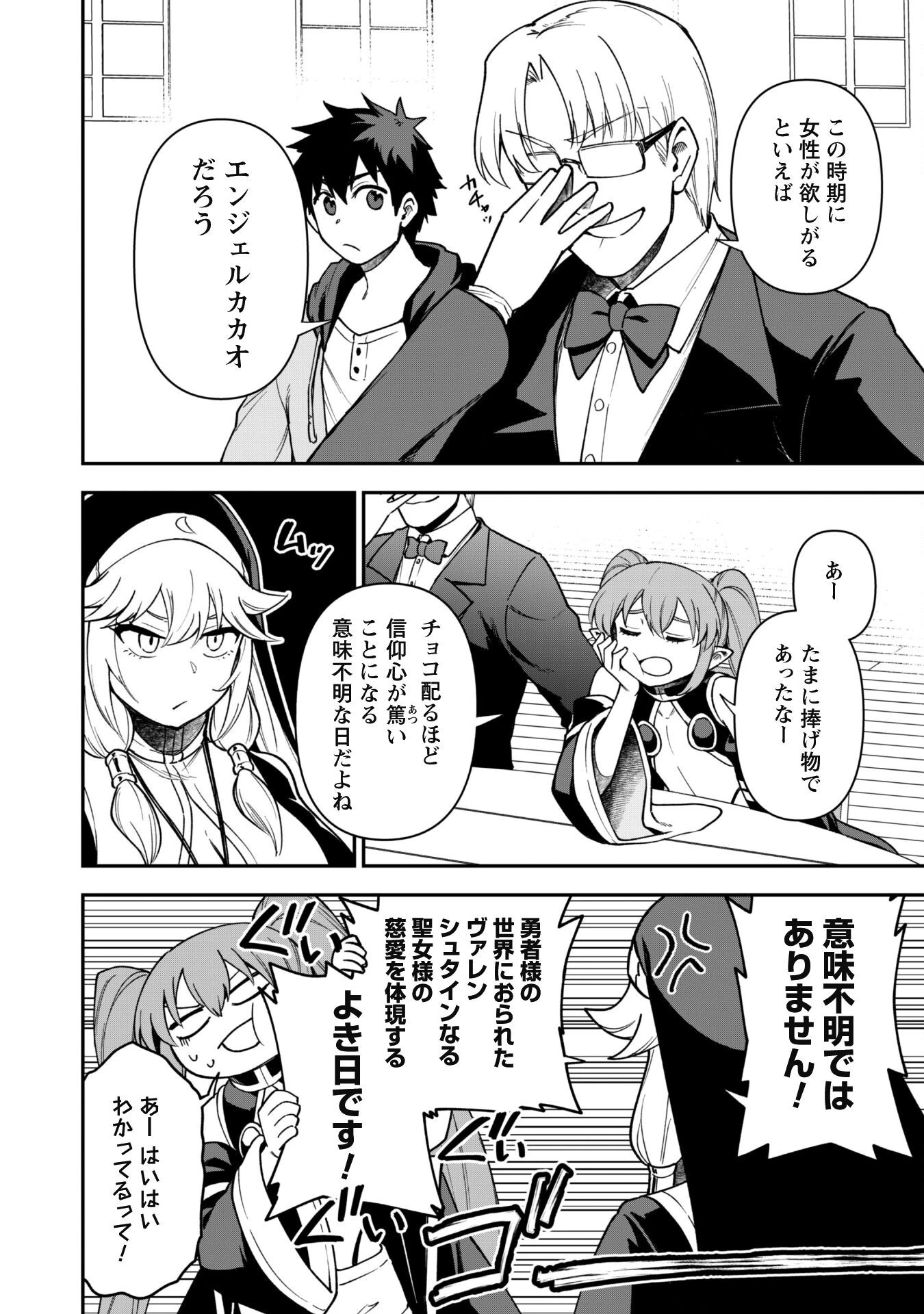 最近入った白魔導士がパーティークラッシャーで、俺の異世界冒険者生活が崩壊の危機な件について 第29話 - 5