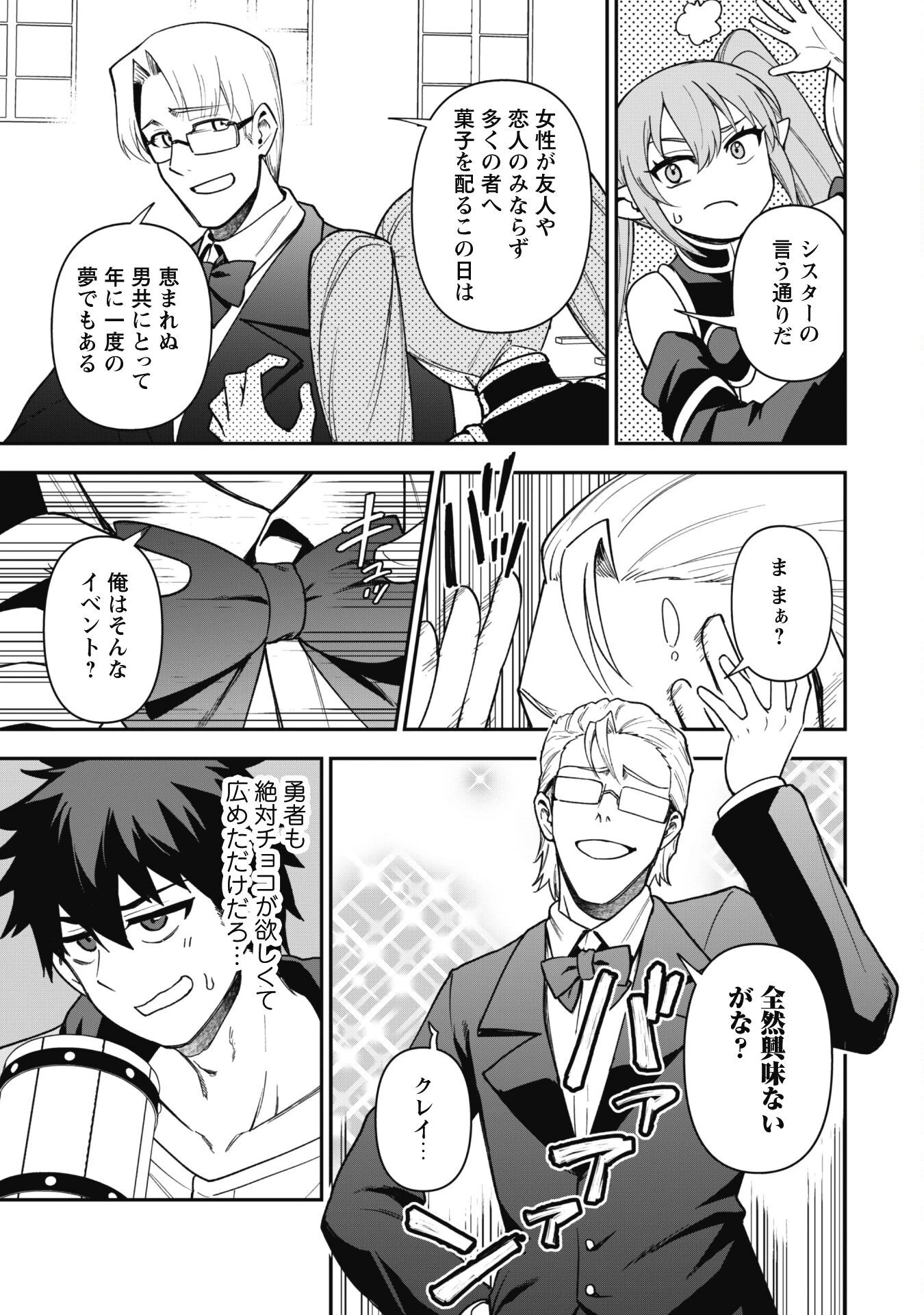 最近入った白魔導士がパーティークラッシャーで、俺の異世界冒険者生活が崩壊の危機な件について 第29話 - 6