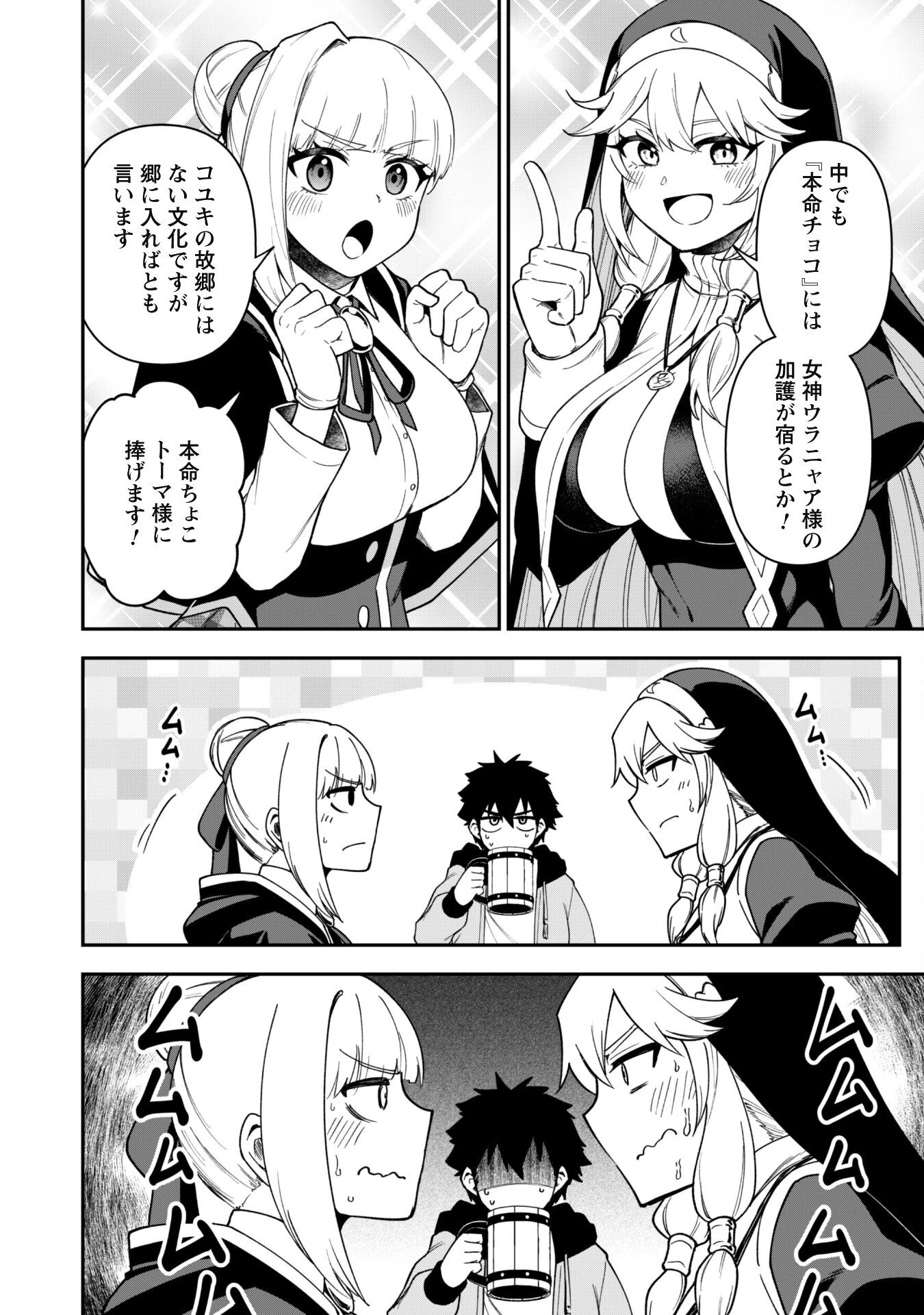 最近入った白魔導士がパーティークラッシャーで、俺の異世界冒険者生活が崩壊の危機な件について 第29話 - 7