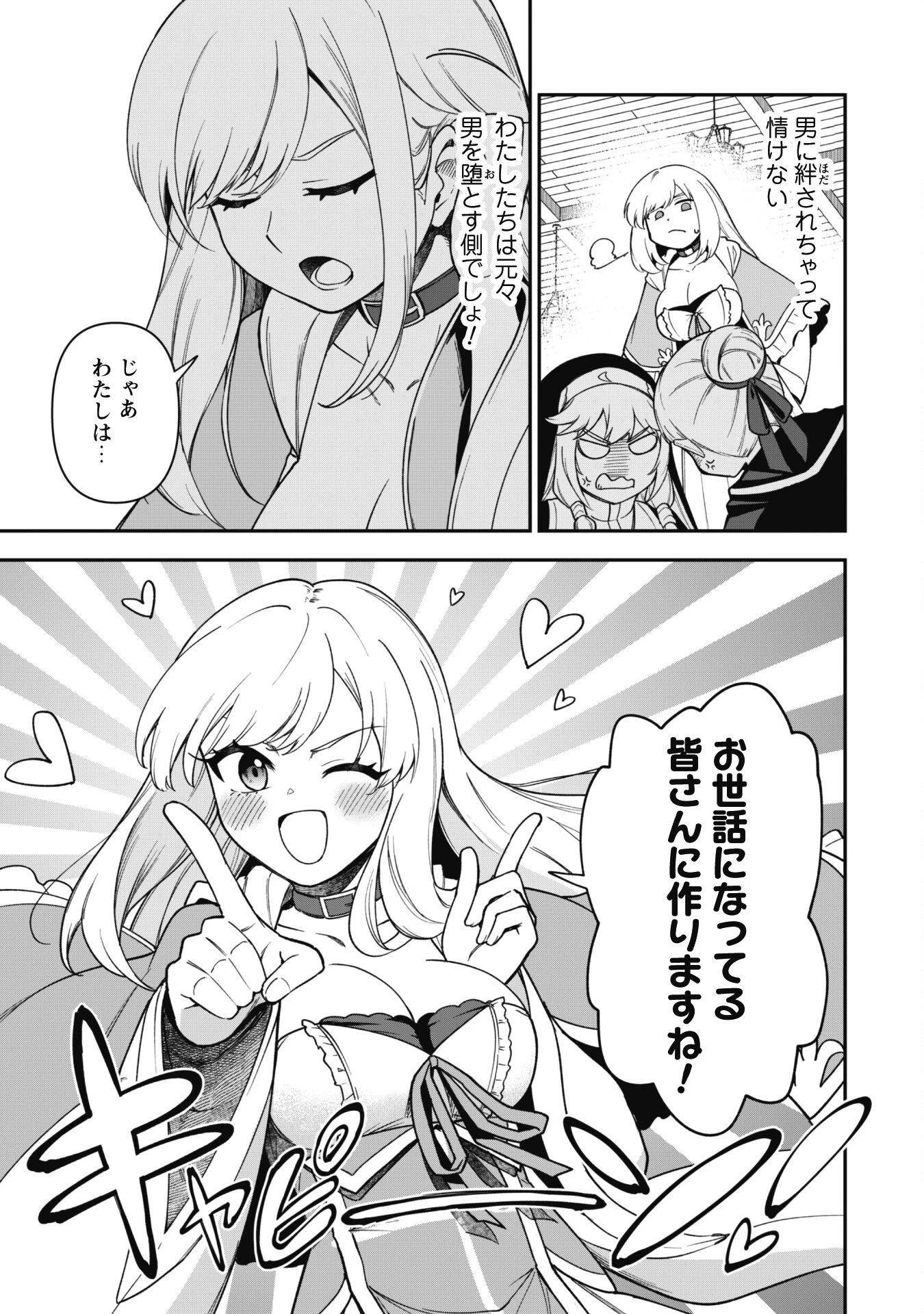 最近入った白魔導士がパーティークラッシャーで、俺の異世界冒険者生活が崩壊の危機な件について 第29話 - 8