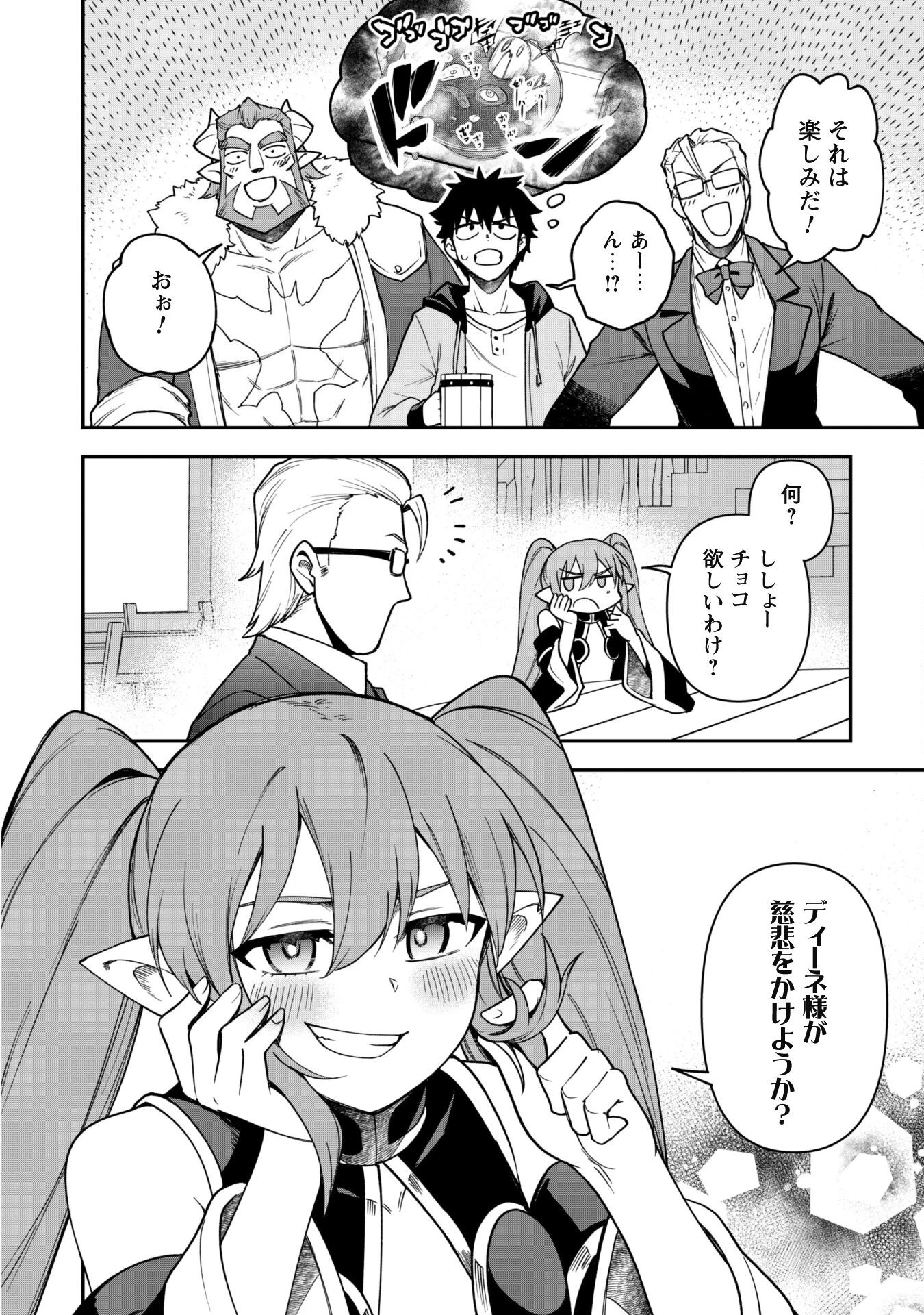 最近入った白魔導士がパーティークラッシャーで、俺の異世界冒険者生活が崩壊の危機な件について 第29話 - 9