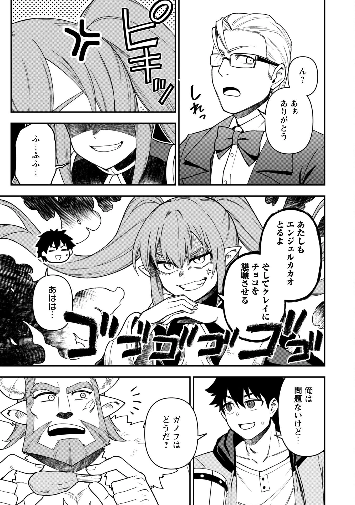 最近入った白魔導士がパーティークラッシャーで、俺の異世界冒険者生活が崩壊の危機な件について 第29話 - 10