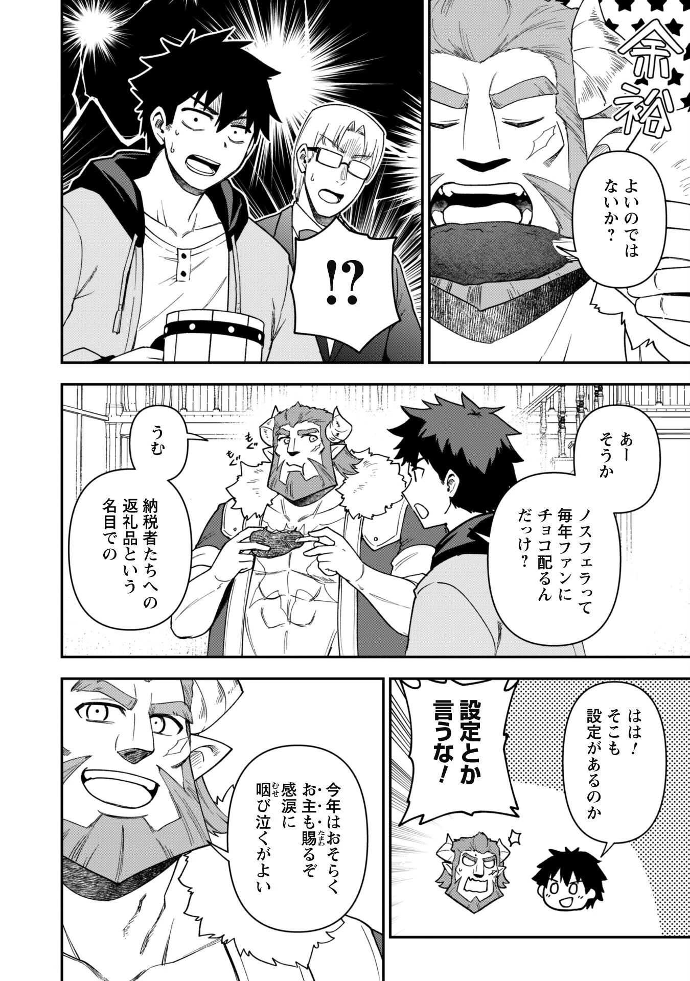 最近入った白魔導士がパーティークラッシャーで、俺の異世界冒険者生活が崩壊の危機な件について 第29話 - 11