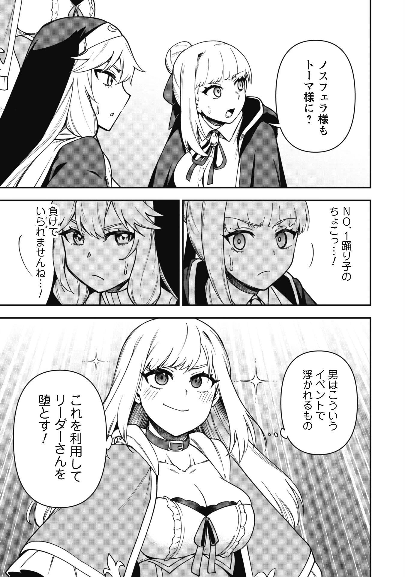 最近入った白魔導士がパーティークラッシャーで、俺の異世界冒険者生活が崩壊の危機な件について 第29話 - 12