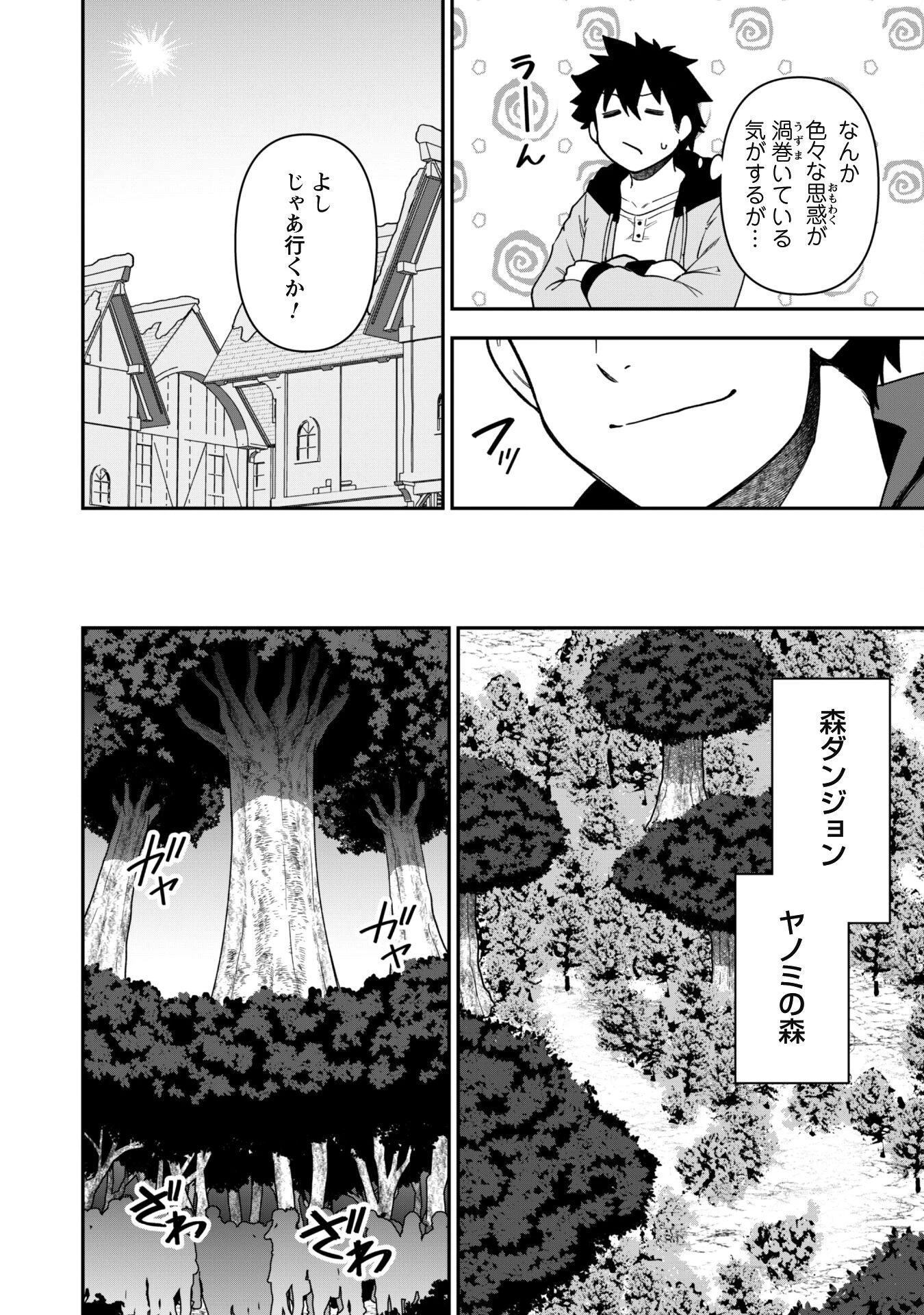 最近入った白魔導士がパーティークラッシャーで、俺の異世界冒険者生活が崩壊の危機な件について 第29話 - 13