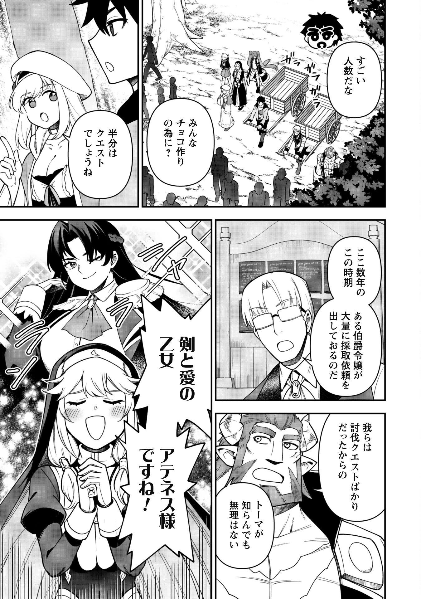 最近入った白魔導士がパーティークラッシャーで、俺の異世界冒険者生活が崩壊の危機な件について 第29話 - 14