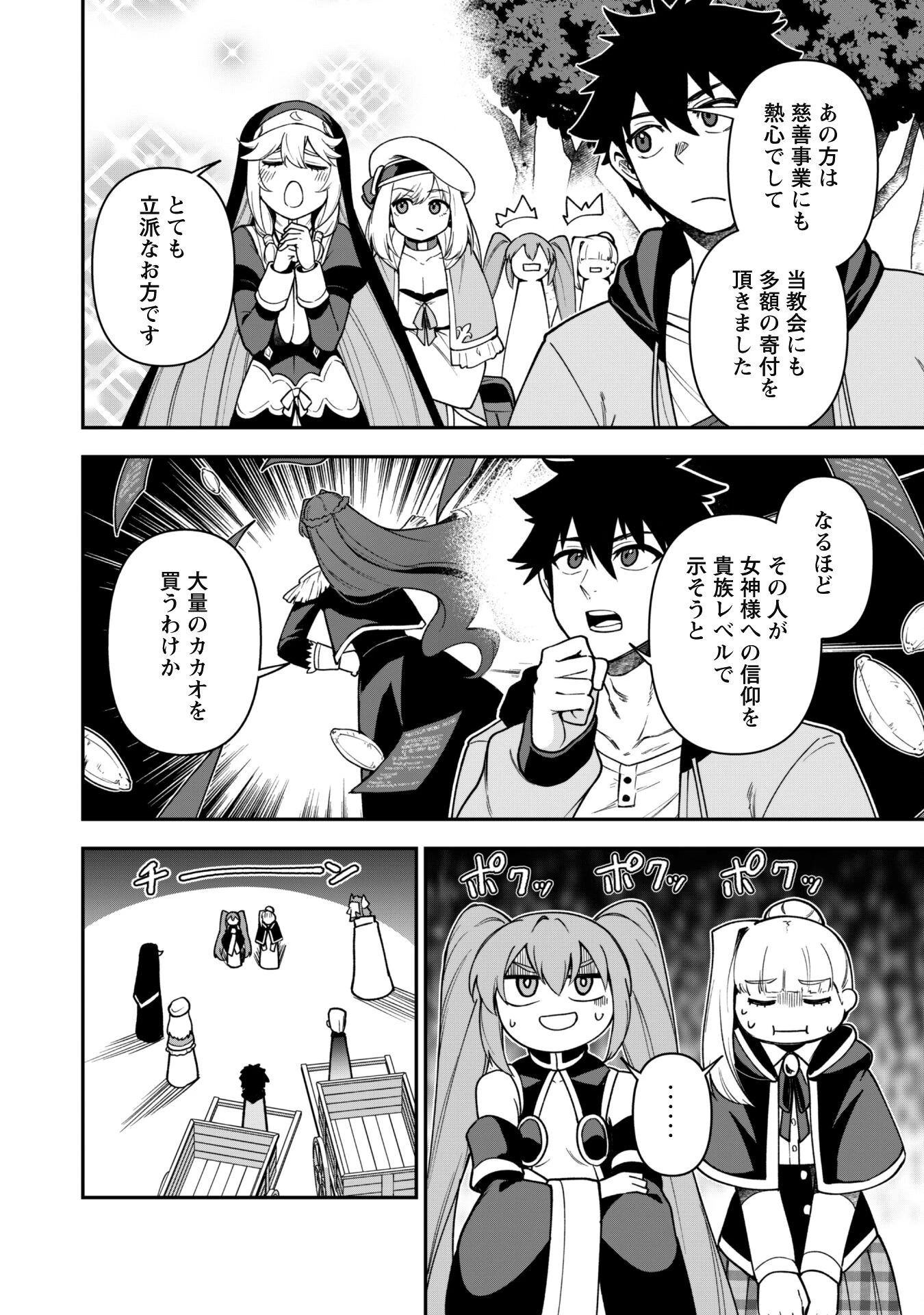 最近入った白魔導士がパーティークラッシャーで、俺の異世界冒険者生活が崩壊の危機な件について 第29話 - 15