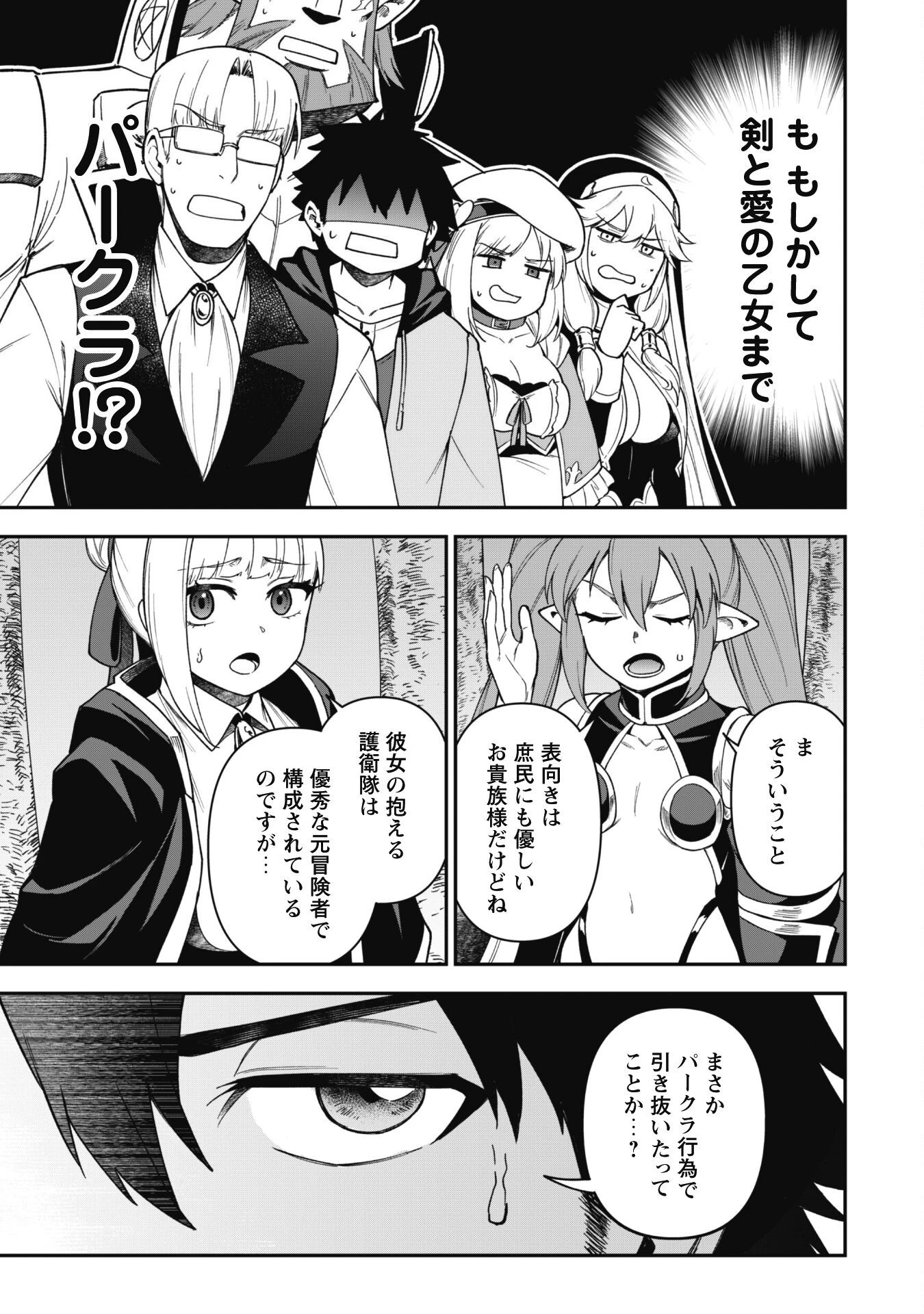 最近入った白魔導士がパーティークラッシャーで、俺の異世界冒険者生活が崩壊の危機な件について 第29話 - 16