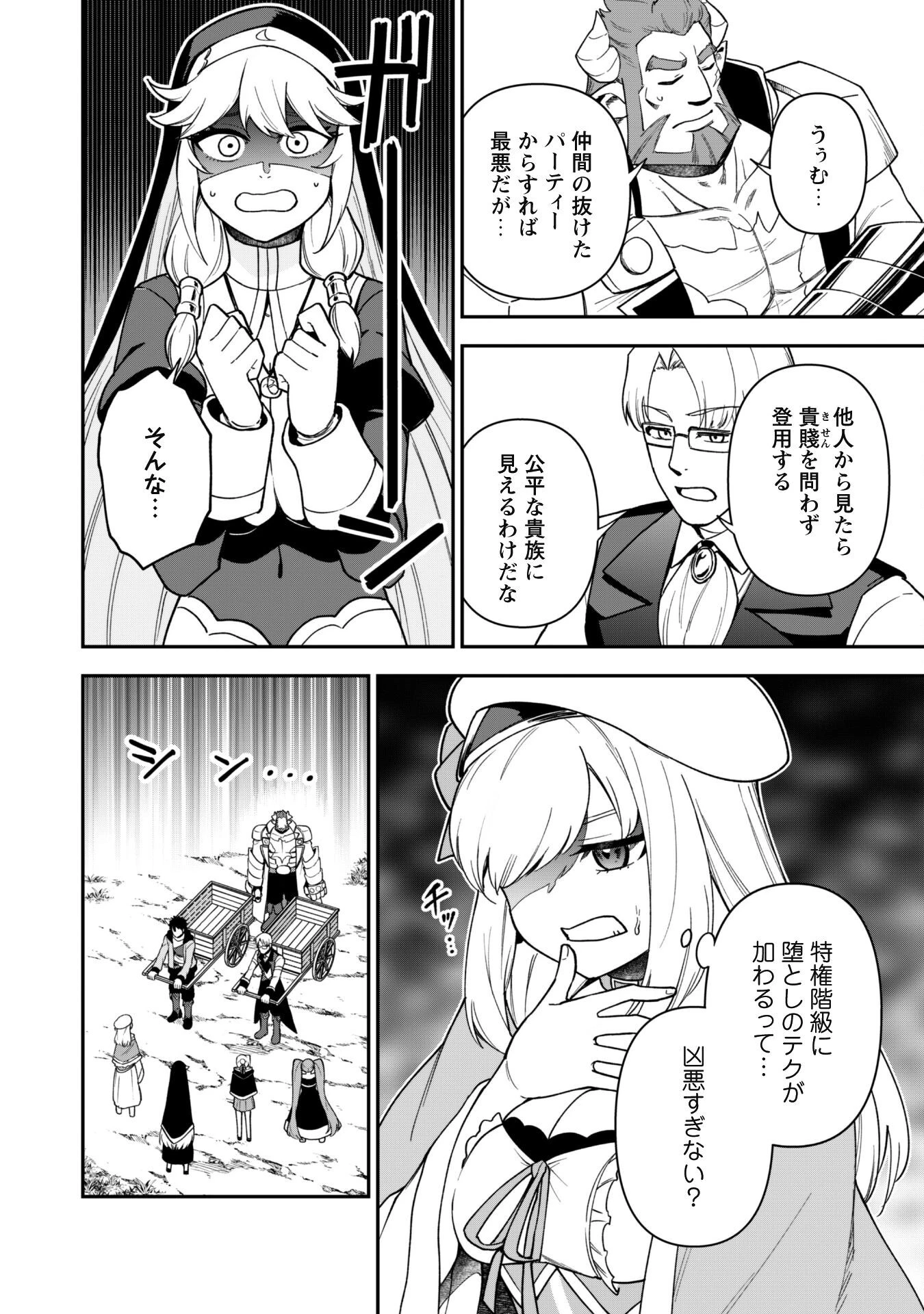最近入った白魔導士がパーティークラッシャーで、俺の異世界冒険者生活が崩壊の危機な件について 第29話 - 17