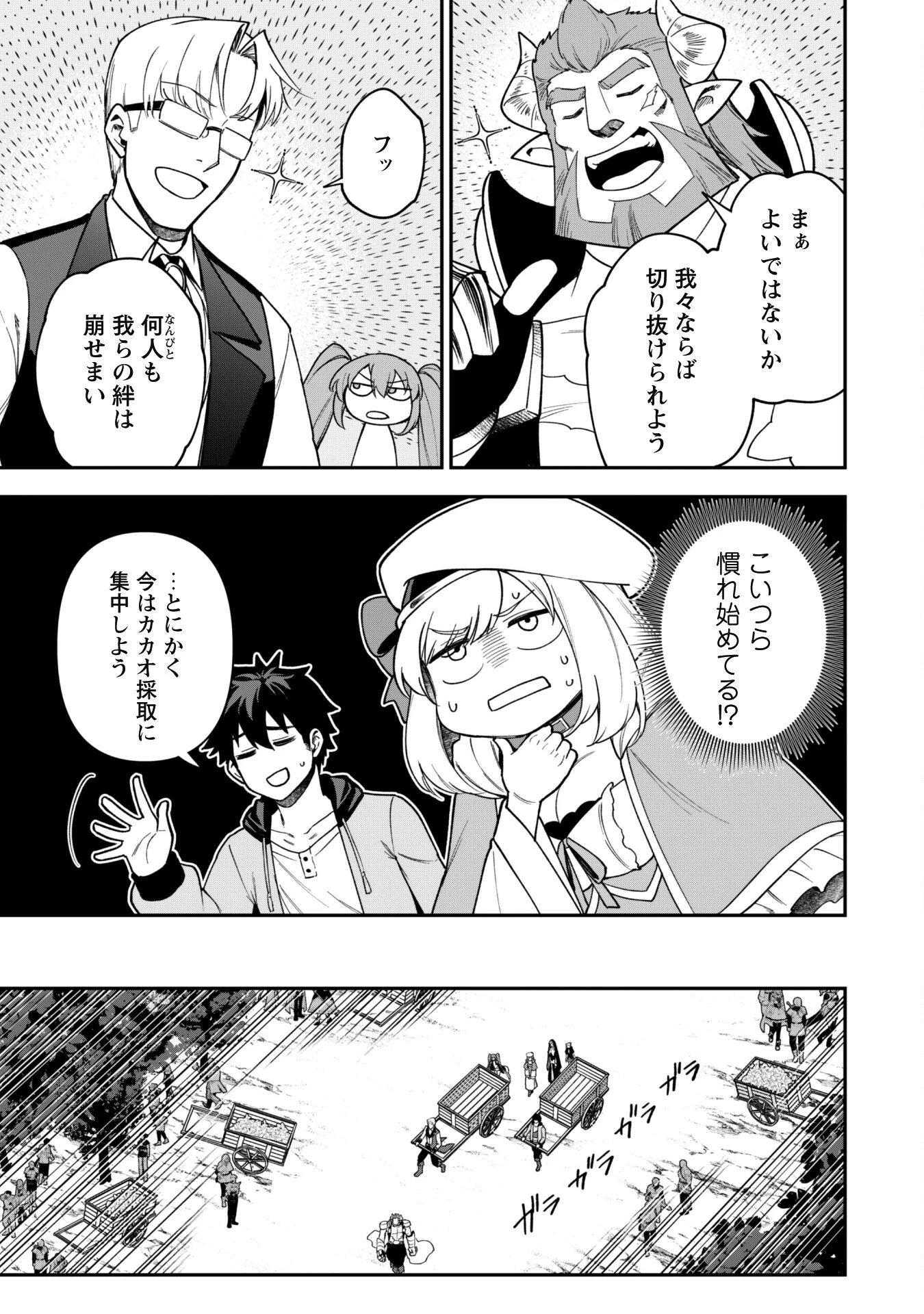 最近入った白魔導士がパーティークラッシャーで、俺の異世界冒険者生活が崩壊の危機な件について 第29話 - 18