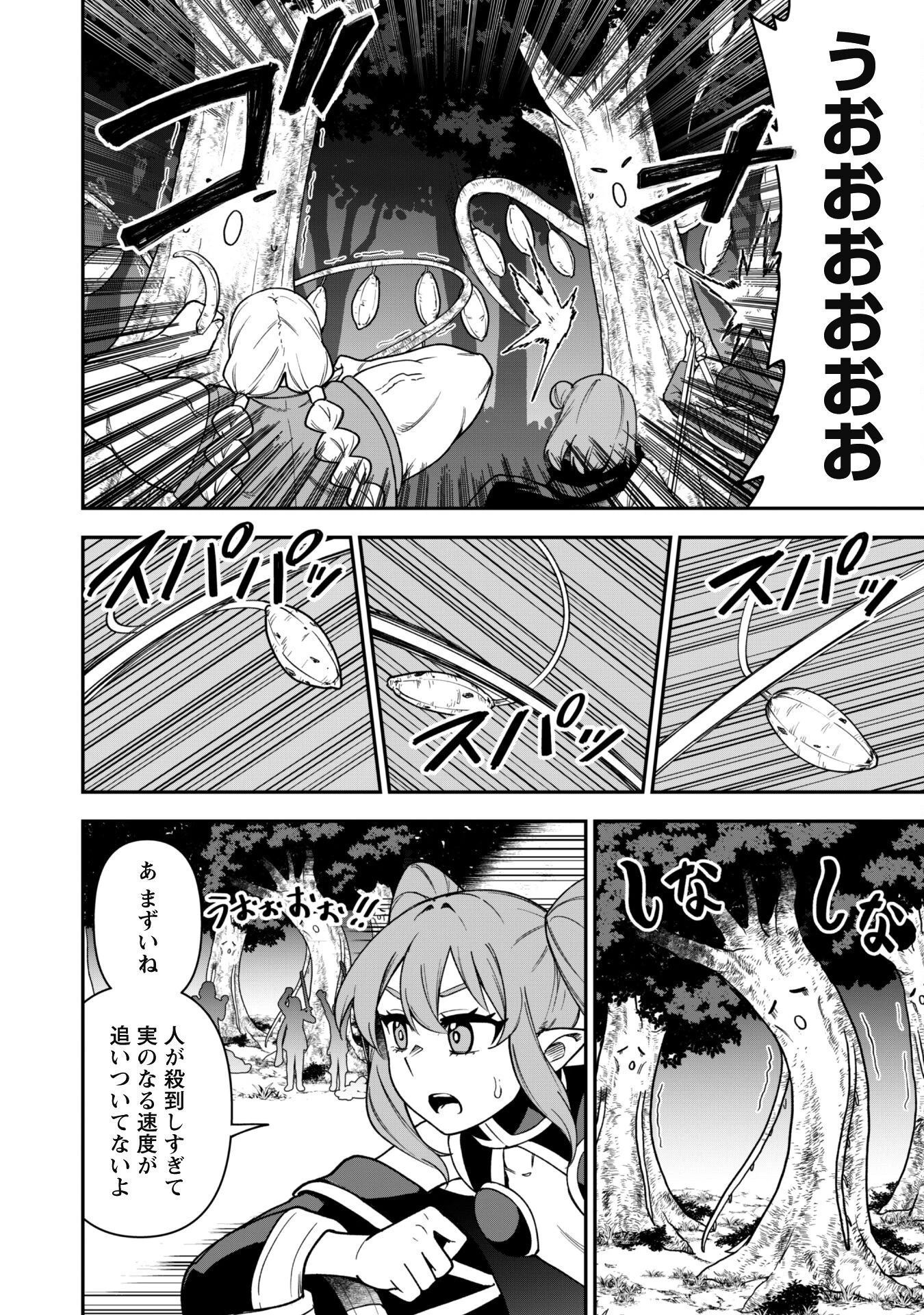 最近入った白魔導士がパーティークラッシャーで、俺の異世界冒険者生活が崩壊の危機な件について 第29話 - 19
