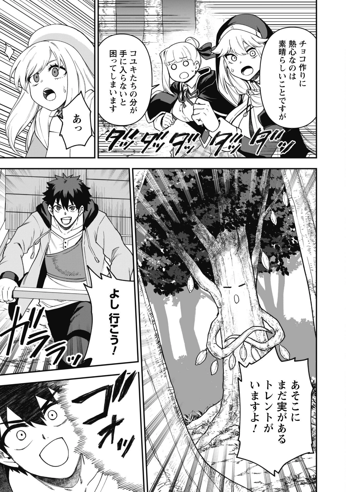 最近入った白魔導士がパーティークラッシャーで、俺の異世界冒険者生活が崩壊の危機な件について 第29話 - 20