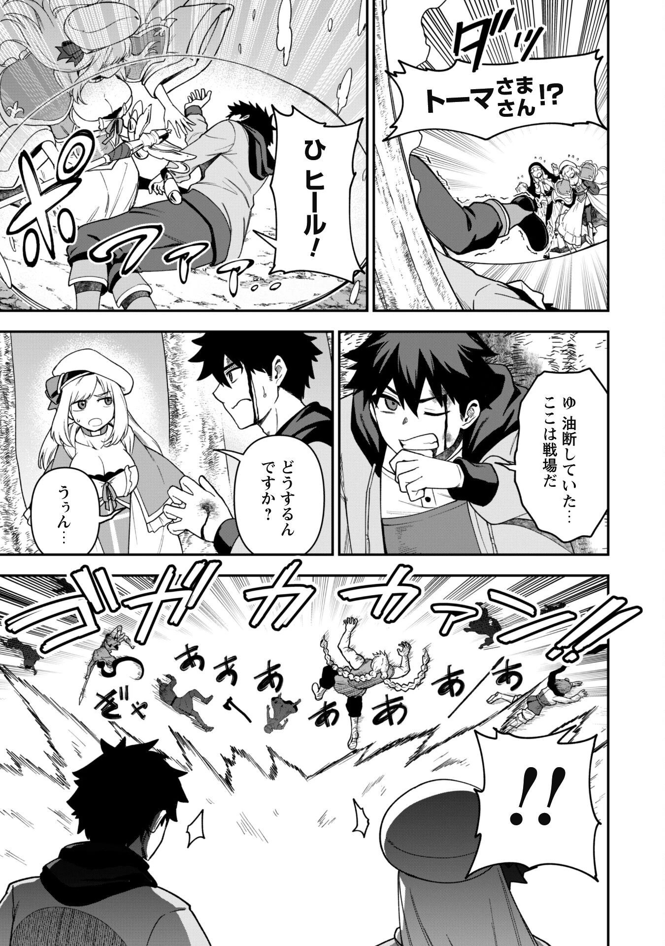 最近入った白魔導士がパーティークラッシャーで、俺の異世界冒険者生活が崩壊の危機な件について 第29話 - 22