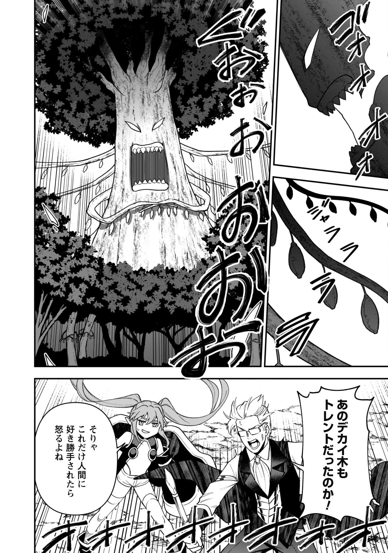 最近入った白魔導士がパーティークラッシャーで、俺の異世界冒険者生活が崩壊の危機な件について 第29話 - 23