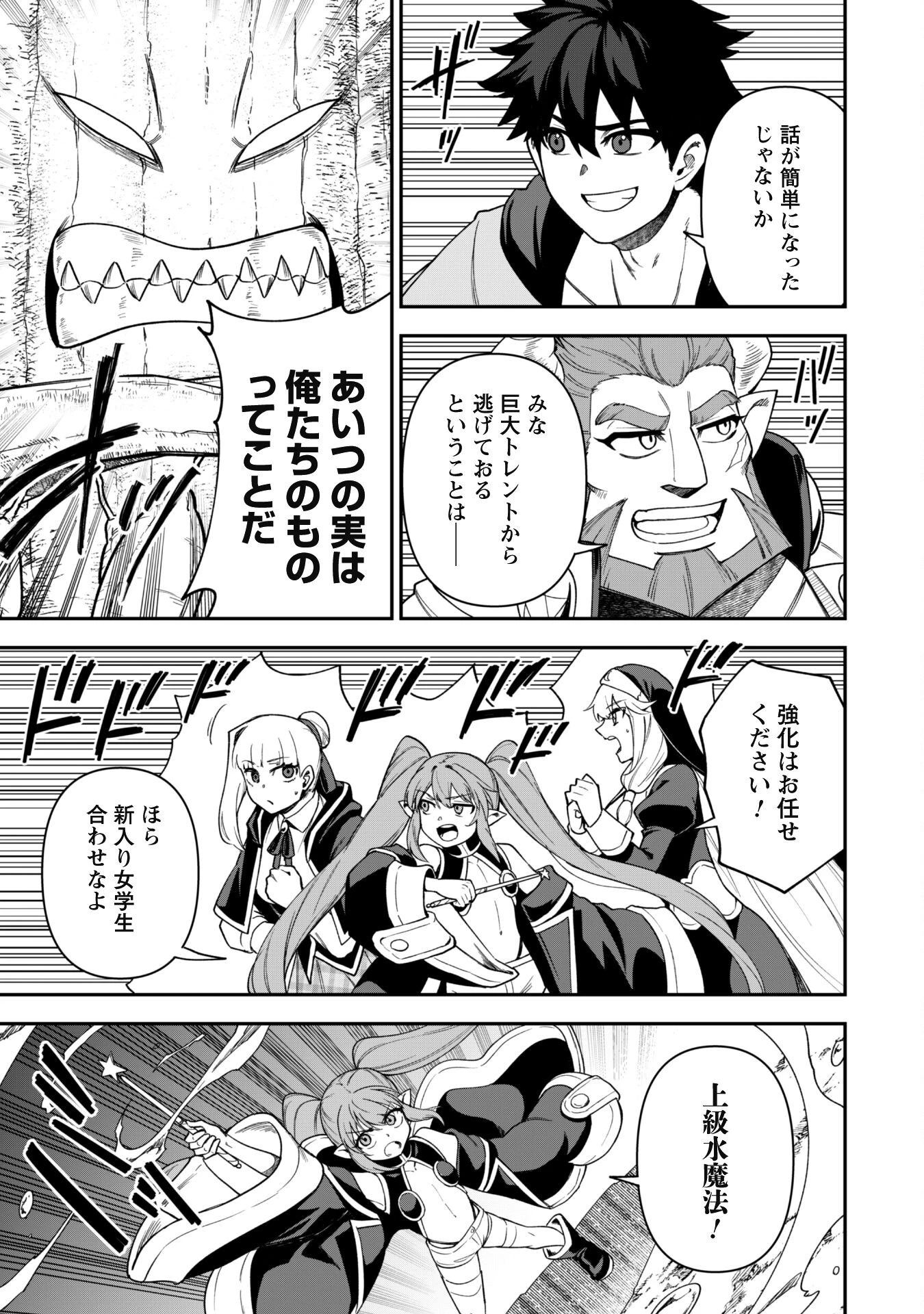 最近入った白魔導士がパーティークラッシャーで、俺の異世界冒険者生活が崩壊の危機な件について 第29話 - 24