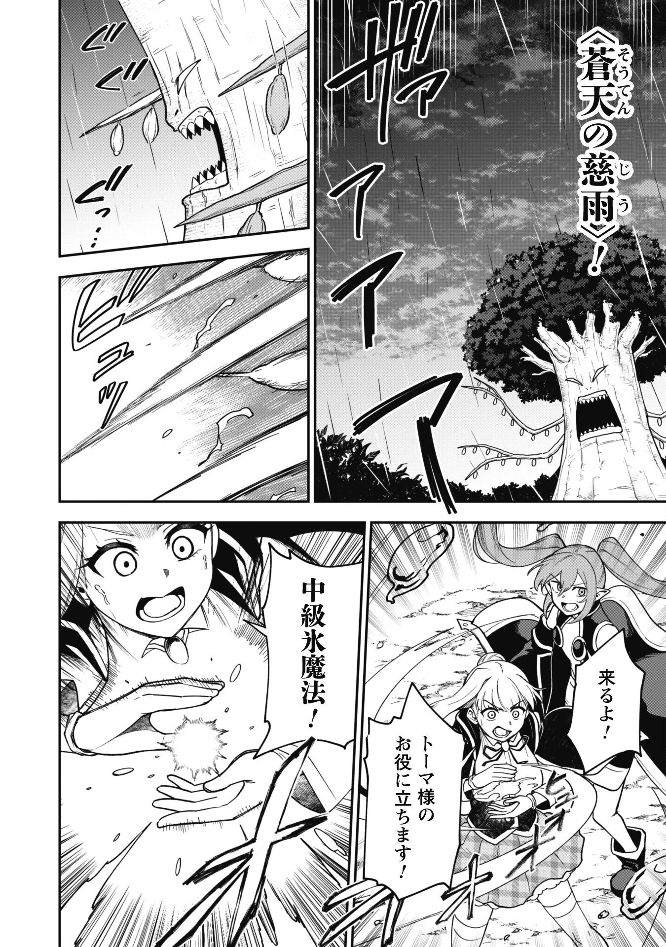 最近入った白魔導士がパーティークラッシャーで、俺の異世界冒険者生活が崩壊の危機な件について 第29話 - 25