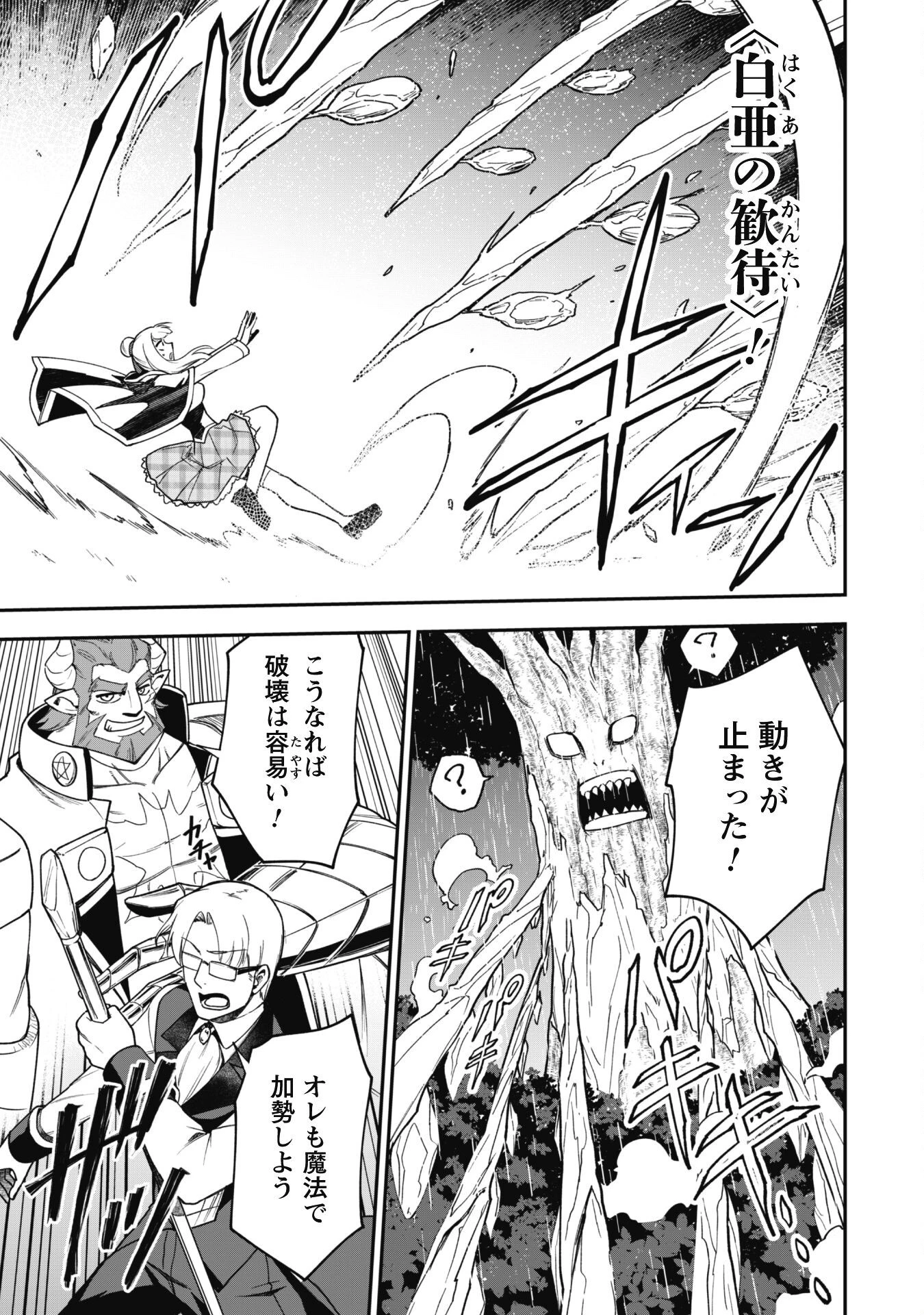 最近入った白魔導士がパーティークラッシャーで、俺の異世界冒険者生活が崩壊の危機な件について 第29話 - 26