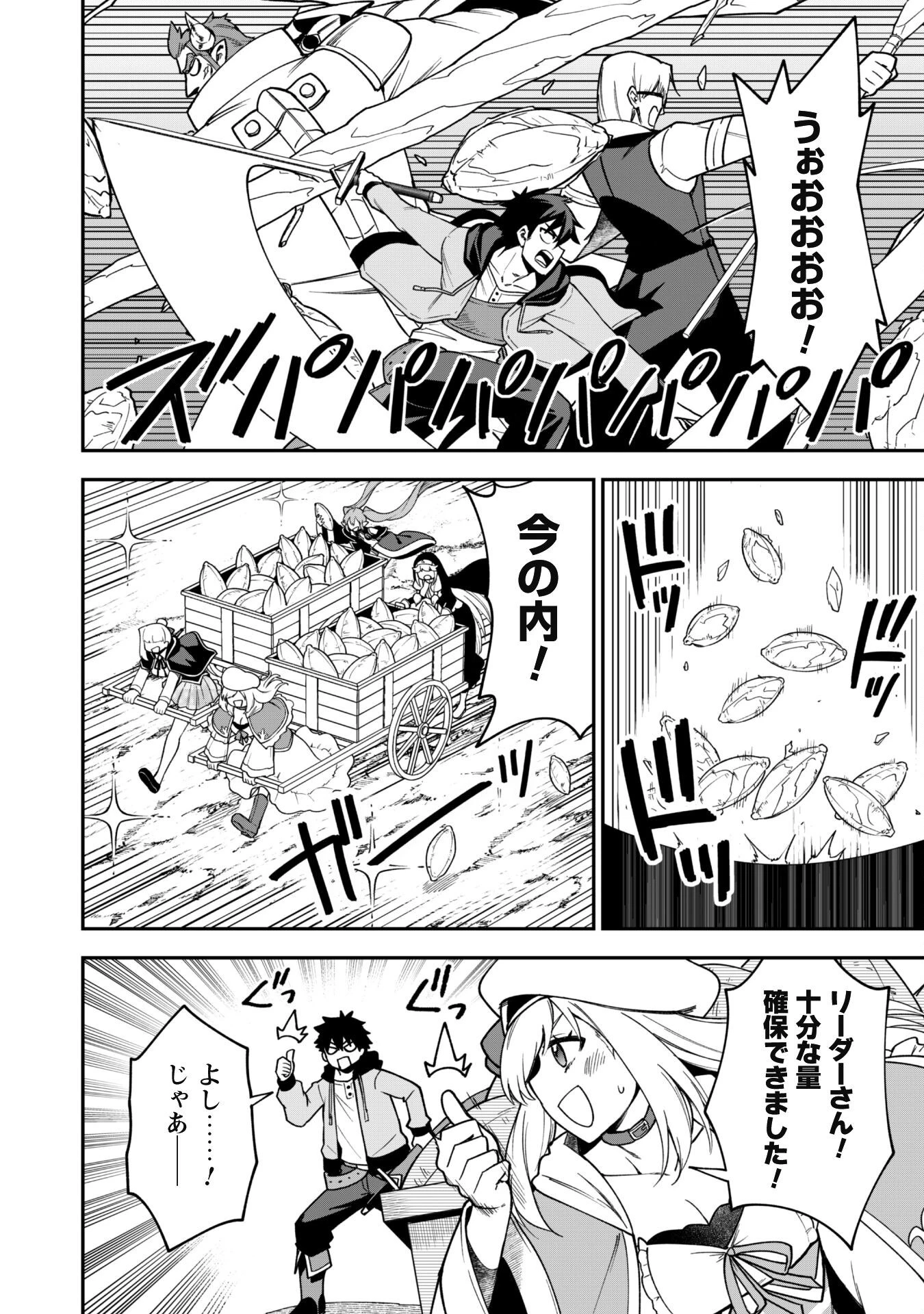 最近入った白魔導士がパーティークラッシャーで、俺の異世界冒険者生活が崩壊の危機な件について 第29話 - 27
