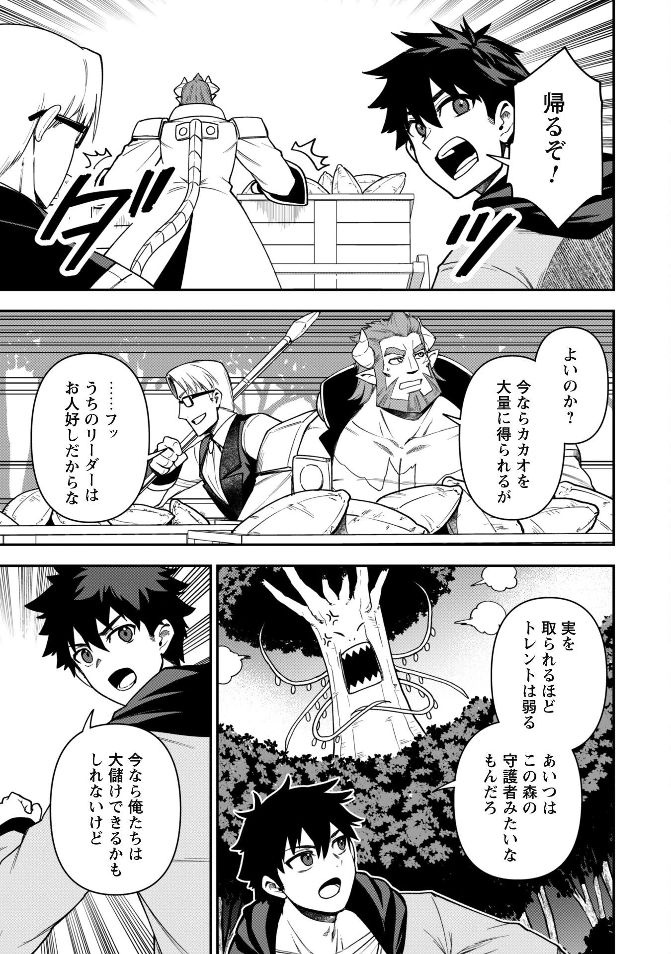 最近入った白魔導士がパーティークラッシャーで、俺の異世界冒険者生活が崩壊の危機な件について 第29話 - 28