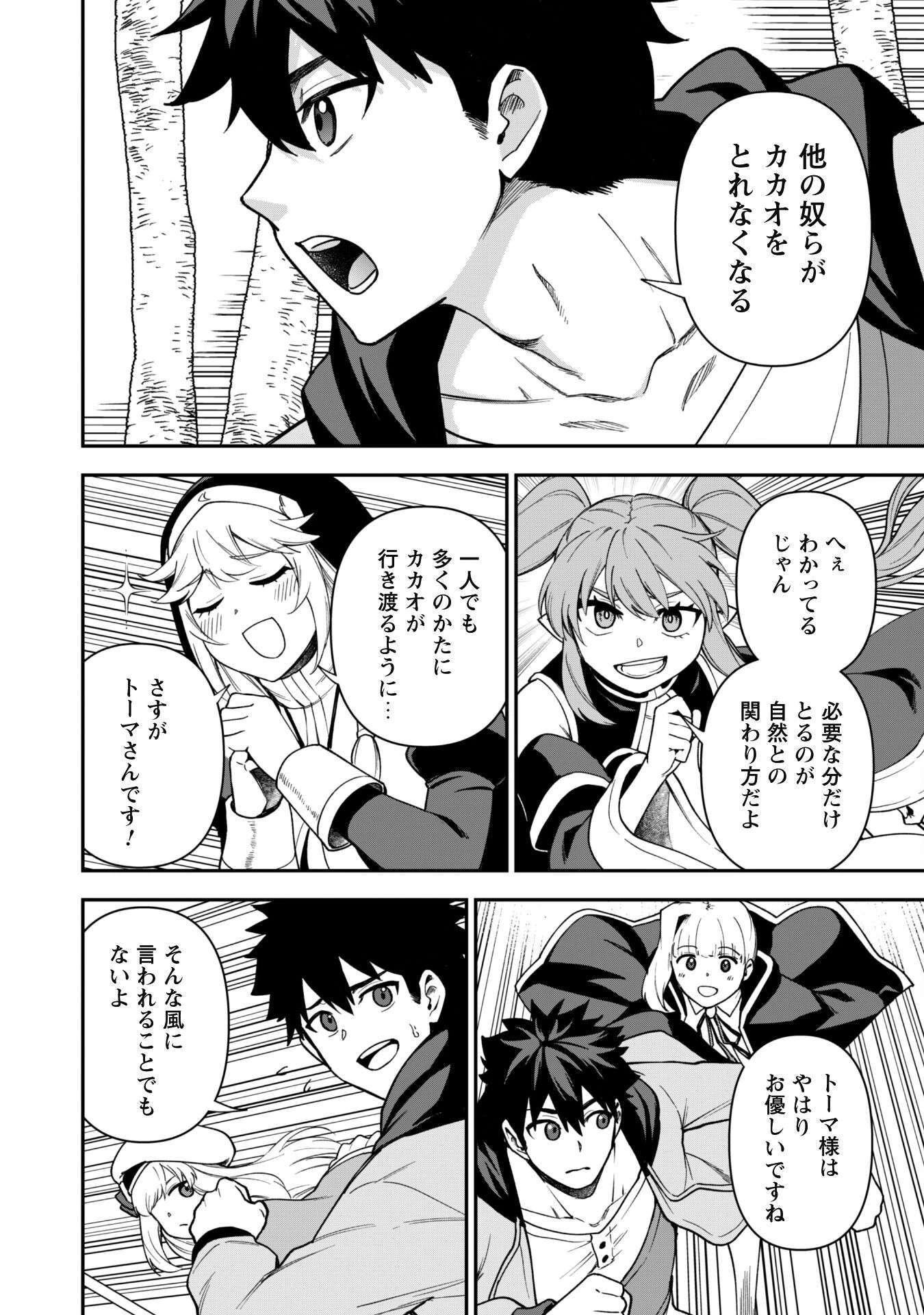 最近入った白魔導士がパーティークラッシャーで、俺の異世界冒険者生活が崩壊の危機な件について 第29話 - 29