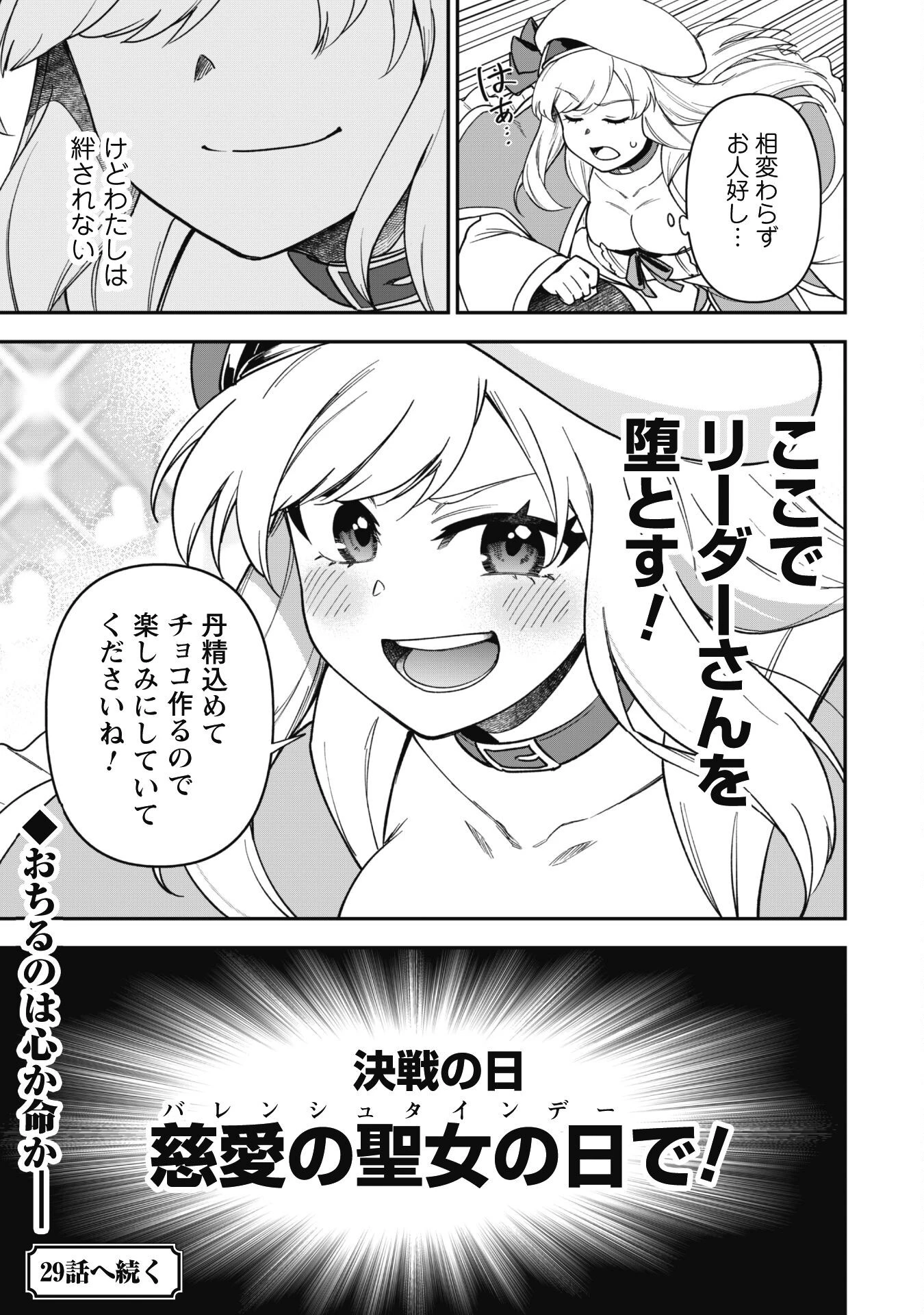 最近入った白魔導士がパーティークラッシャーで、俺の異世界冒険者生活が崩壊の危機な件について 第29話 - 30