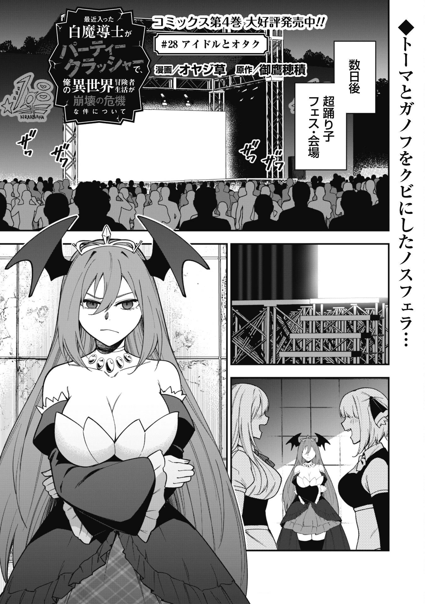 最近入った白魔導士がパーティークラッシャーで、俺の異世界冒険者生活が崩壊の危機な件について 第28話 - 2